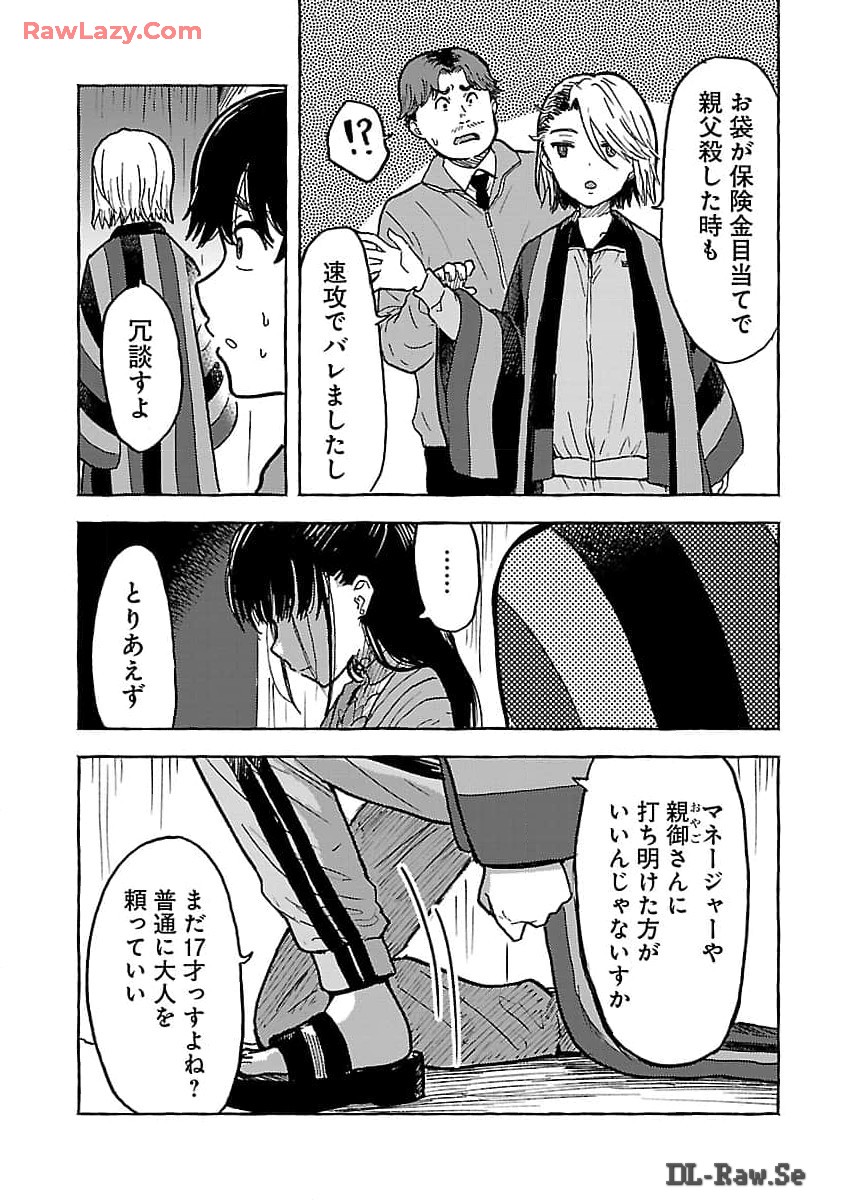 アウターQ 弱小Webマガジンの事件簿 第8話 - Page 7