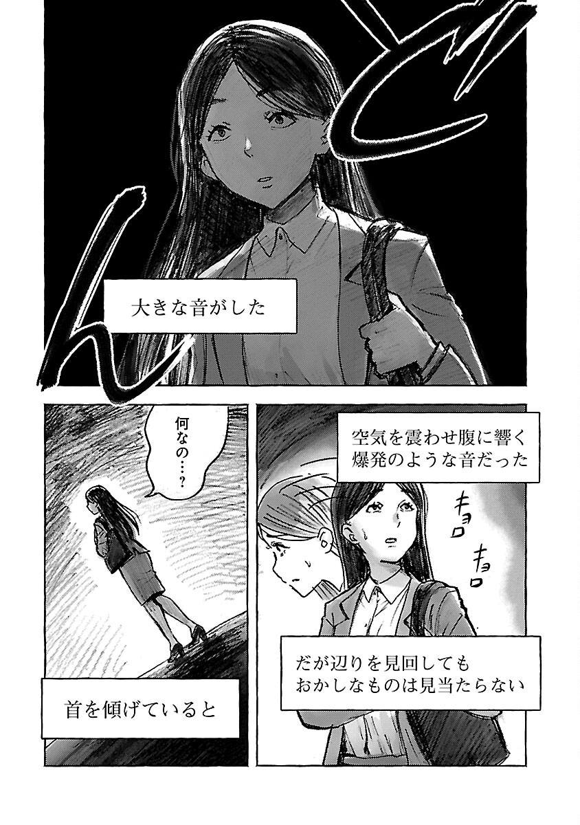 アウターQ 弱小Webマガジンの事件簿 第10話 - Page 10