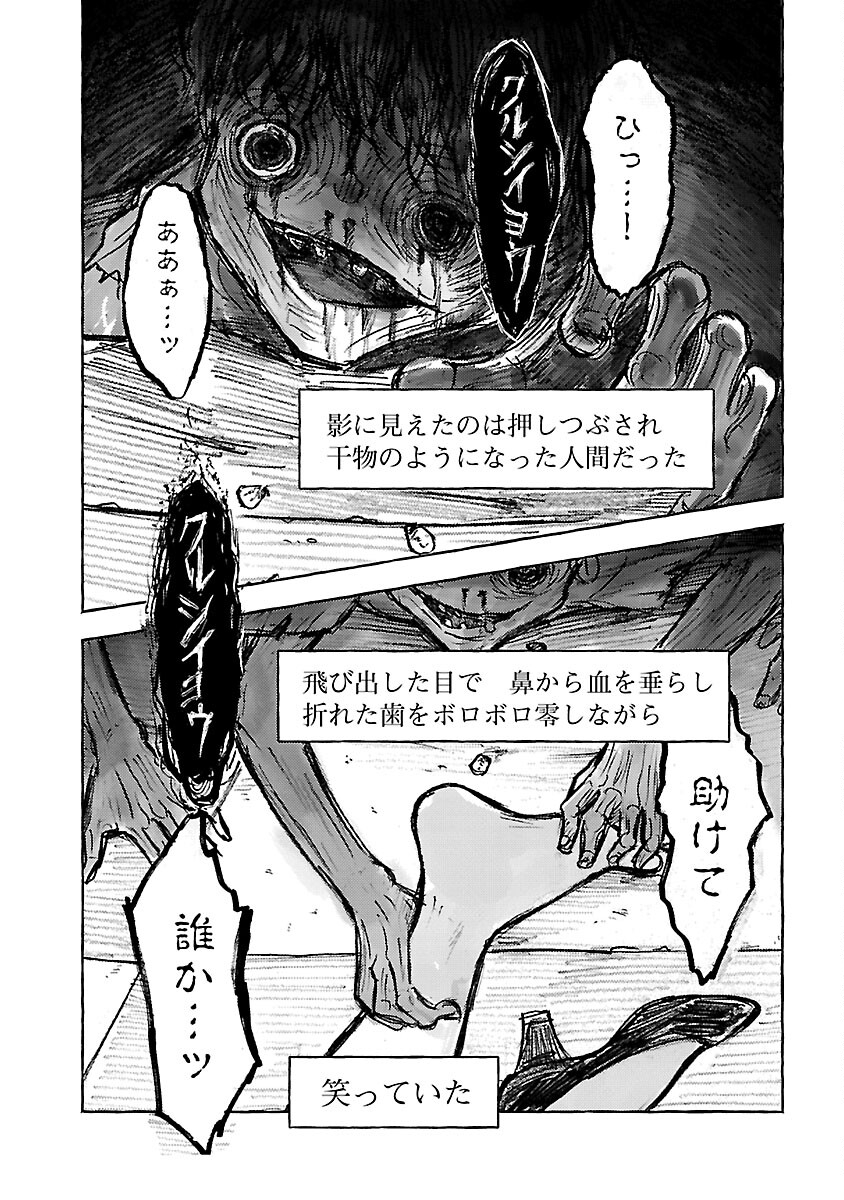 アウターQ 弱小Webマガジンの事件簿 第10話 - Page 13