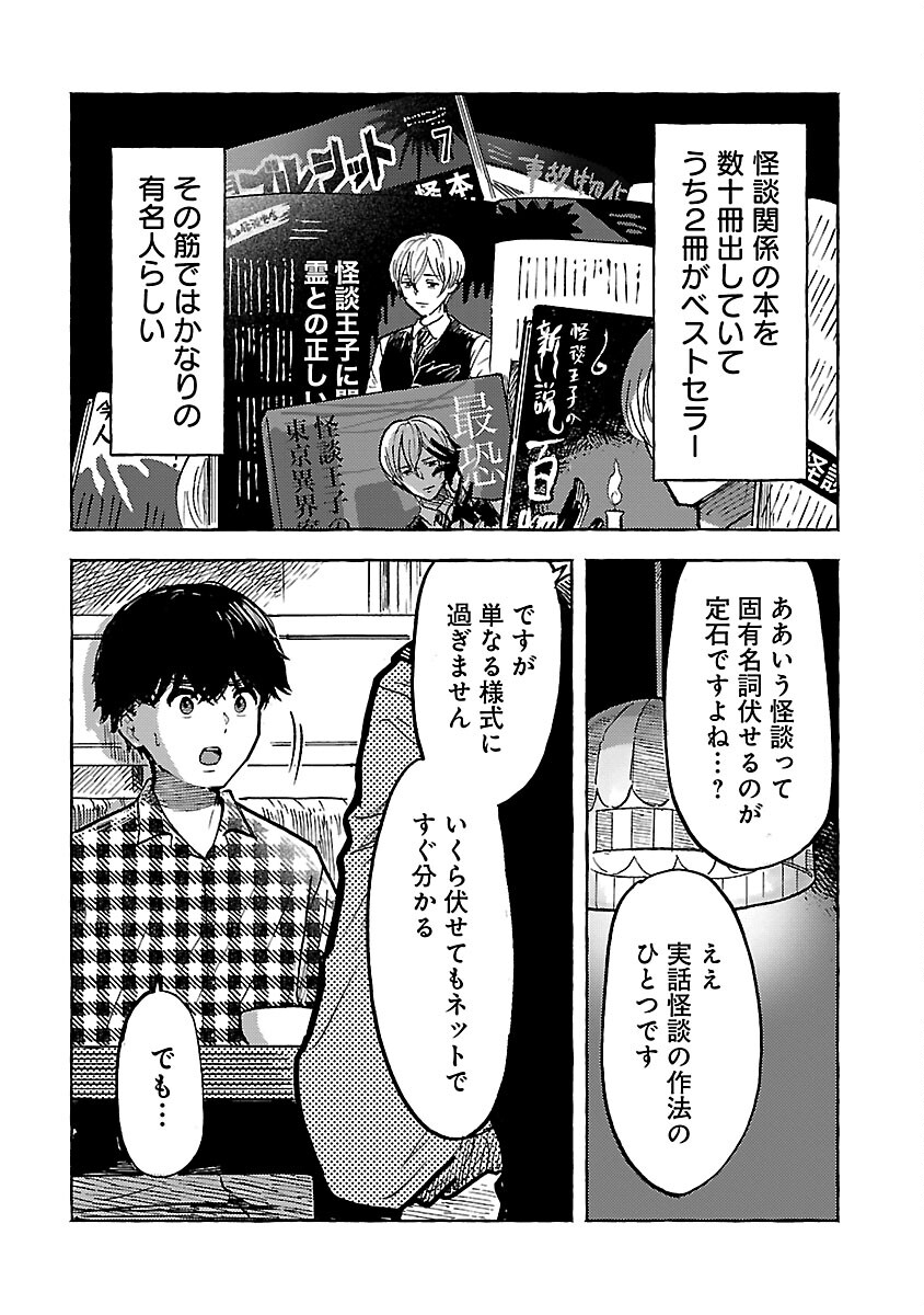 アウターQ 弱小Webマガジンの事件簿 第10話 - Page 20