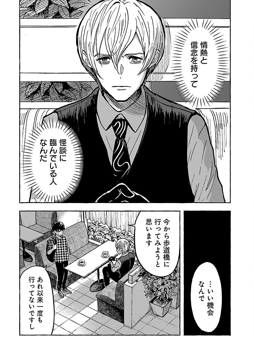 アウターQ 弱小Webマガジンの事件簿 第10話 - Page 26