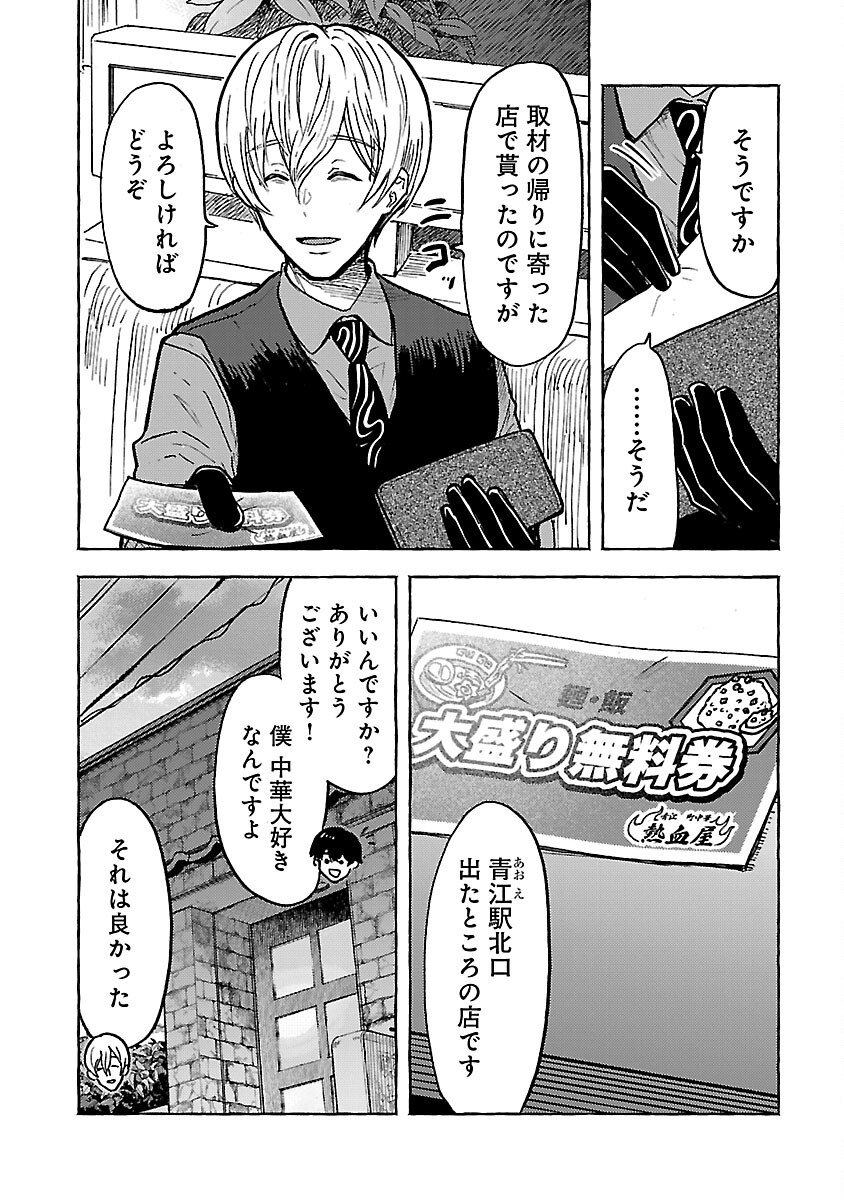 アウターQ 弱小Webマガジンの事件簿 第10話 - Page 27