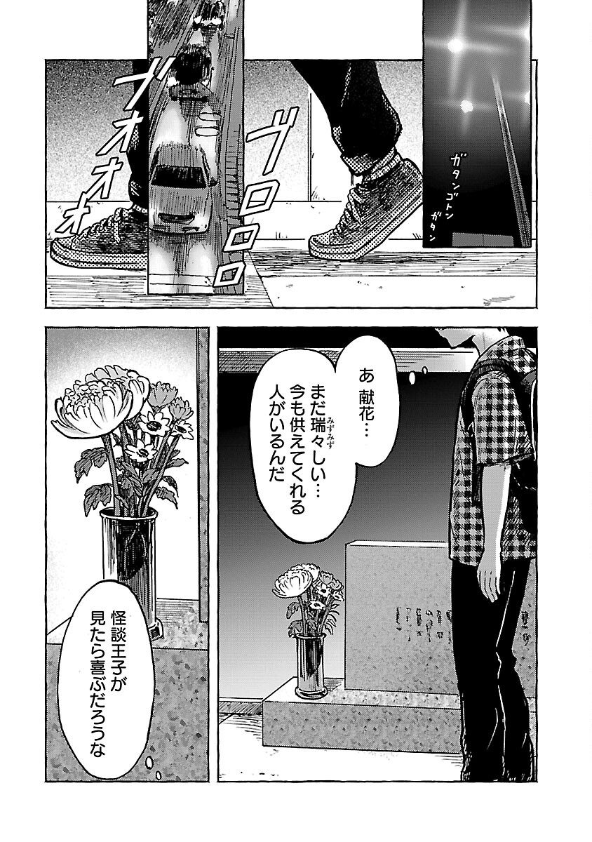 アウターQ 弱小Webマガジンの事件簿 第10話 - Page 30