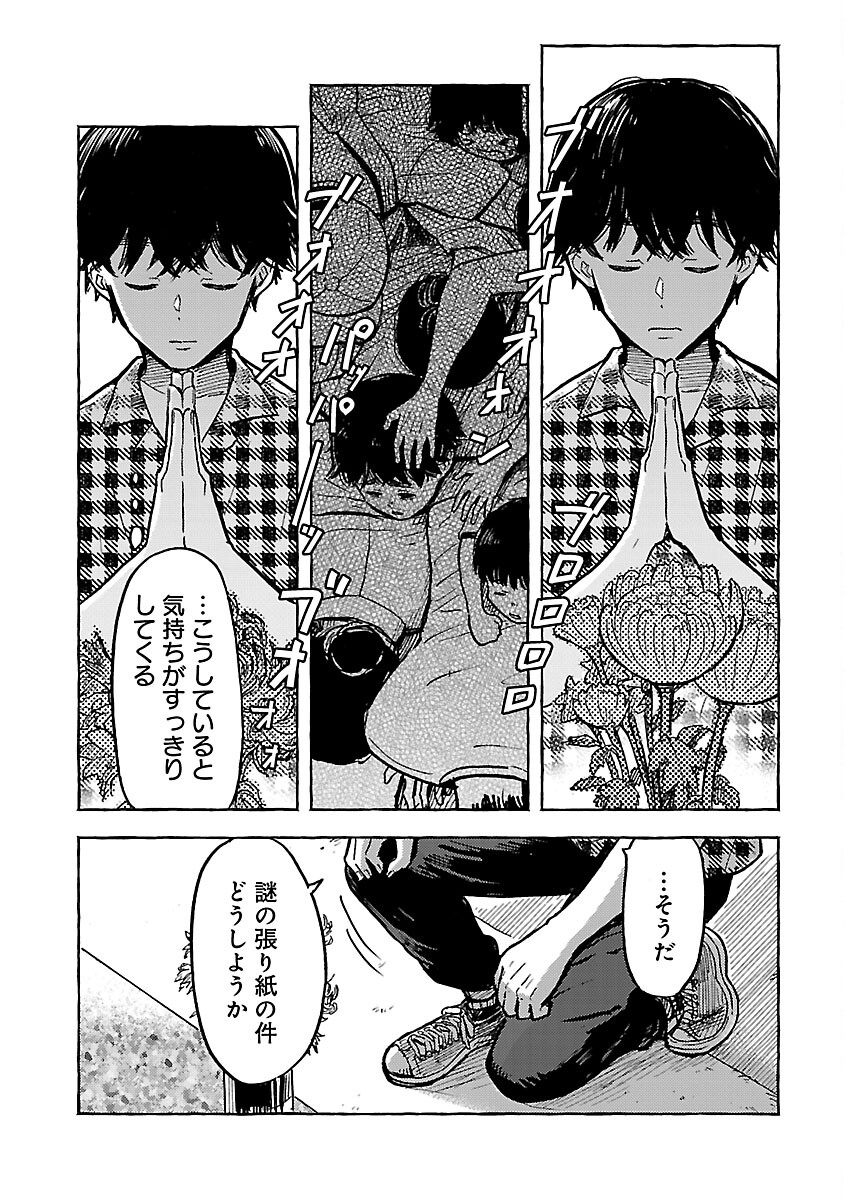 アウターQ 弱小Webマガジンの事件簿 第10話 - Page 31