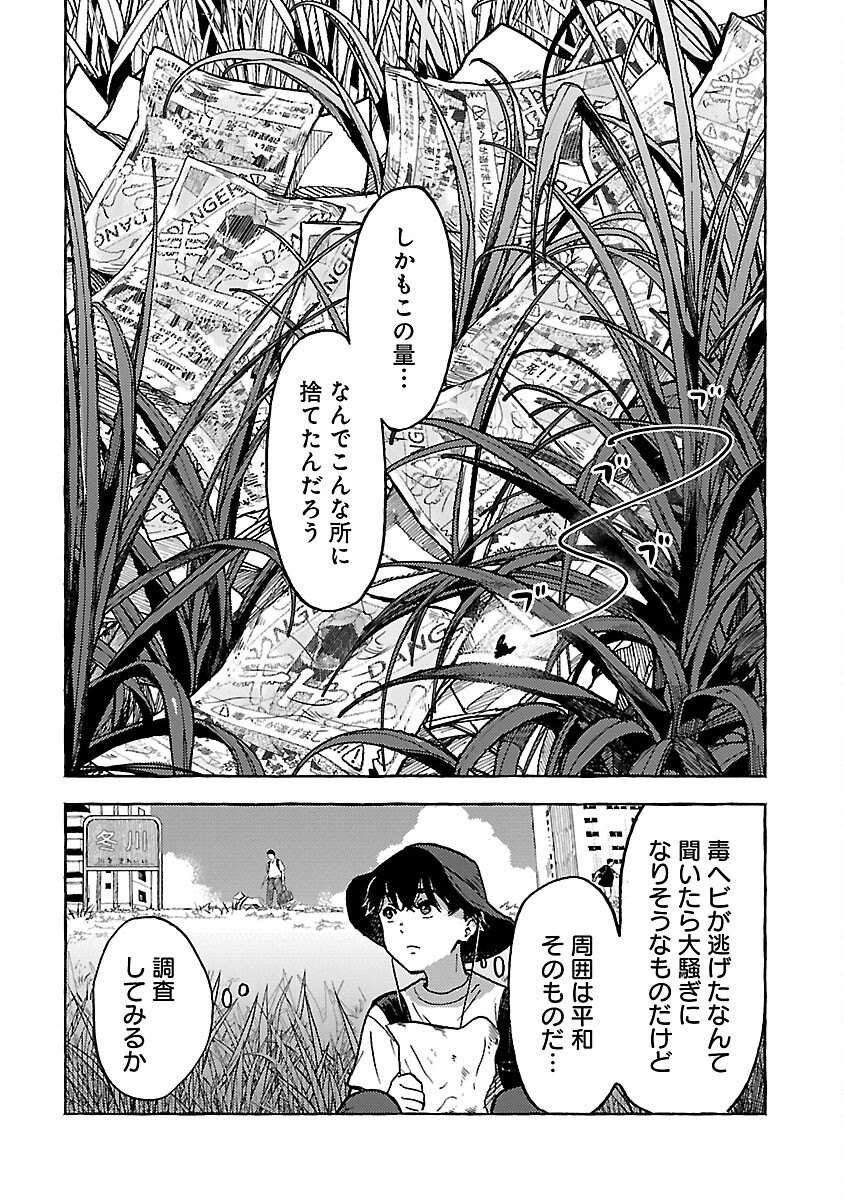 アウターQ 弱小Webマガジンの事件簿 第10話 - Page 4