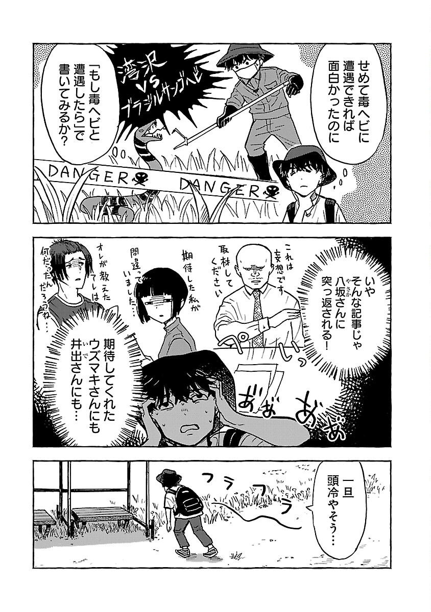 アウターQ 弱小Webマガジンの事件簿 第10話 - Page 6