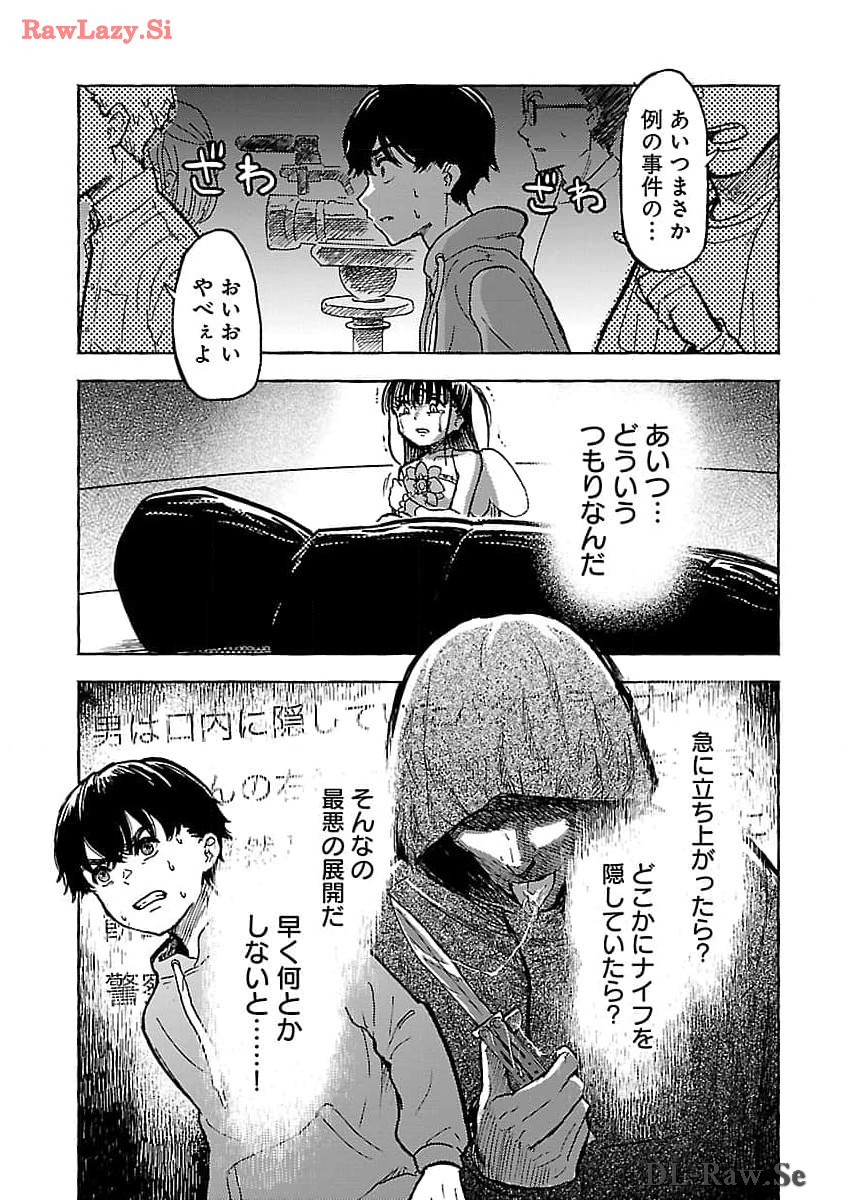 アウターQ 弱小Webマガジンの事件簿 第7話 - Page 17