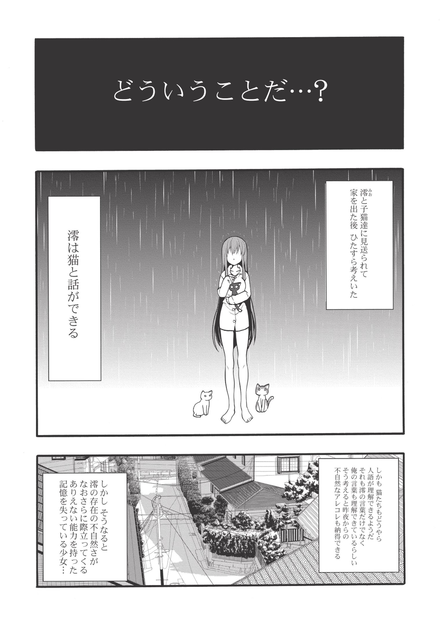 前略。ねこと天使と同居はじめました。 第3話 - Page 2