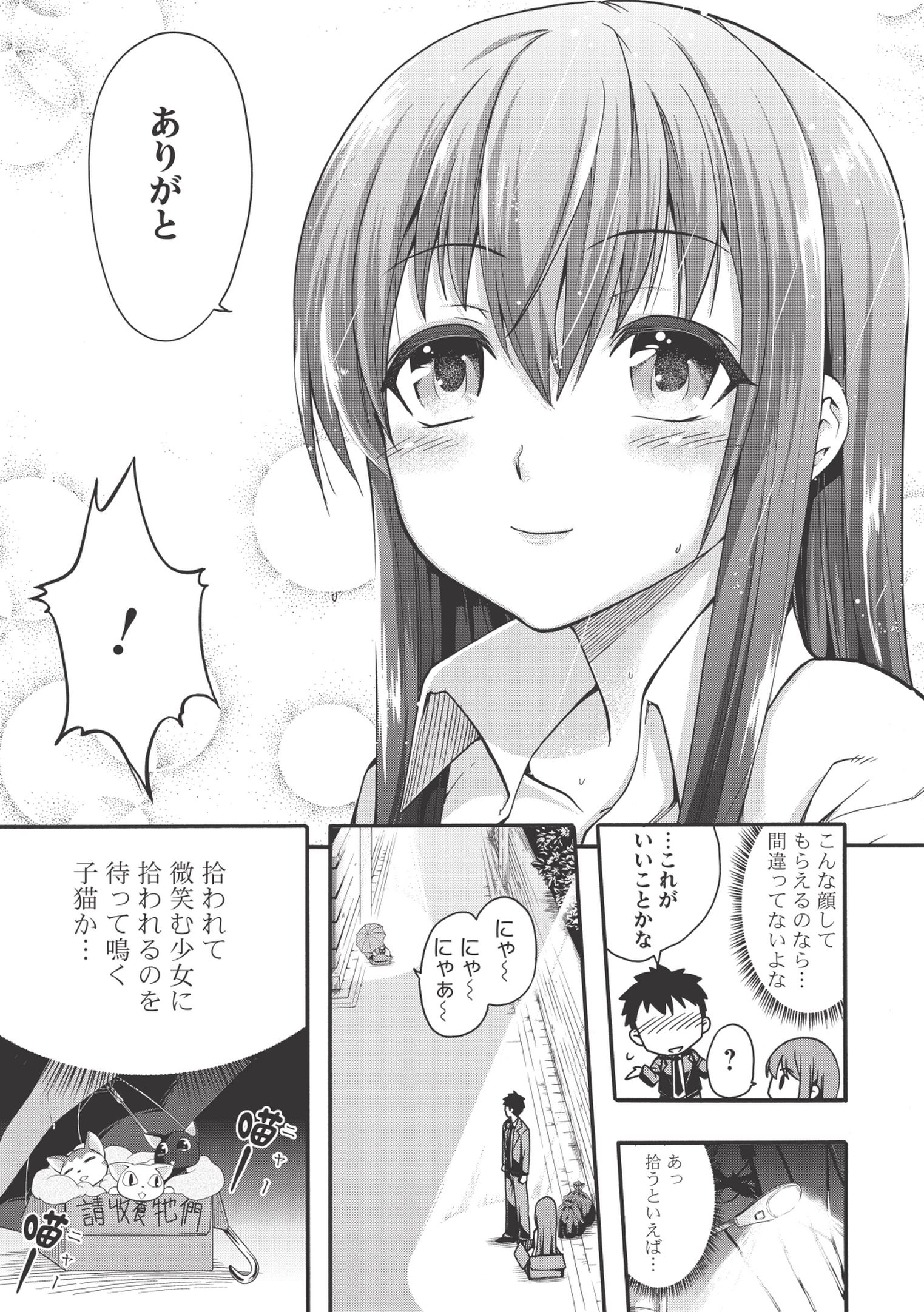 前略。ねこと天使と同居はじめました。 第1話 - Page 25