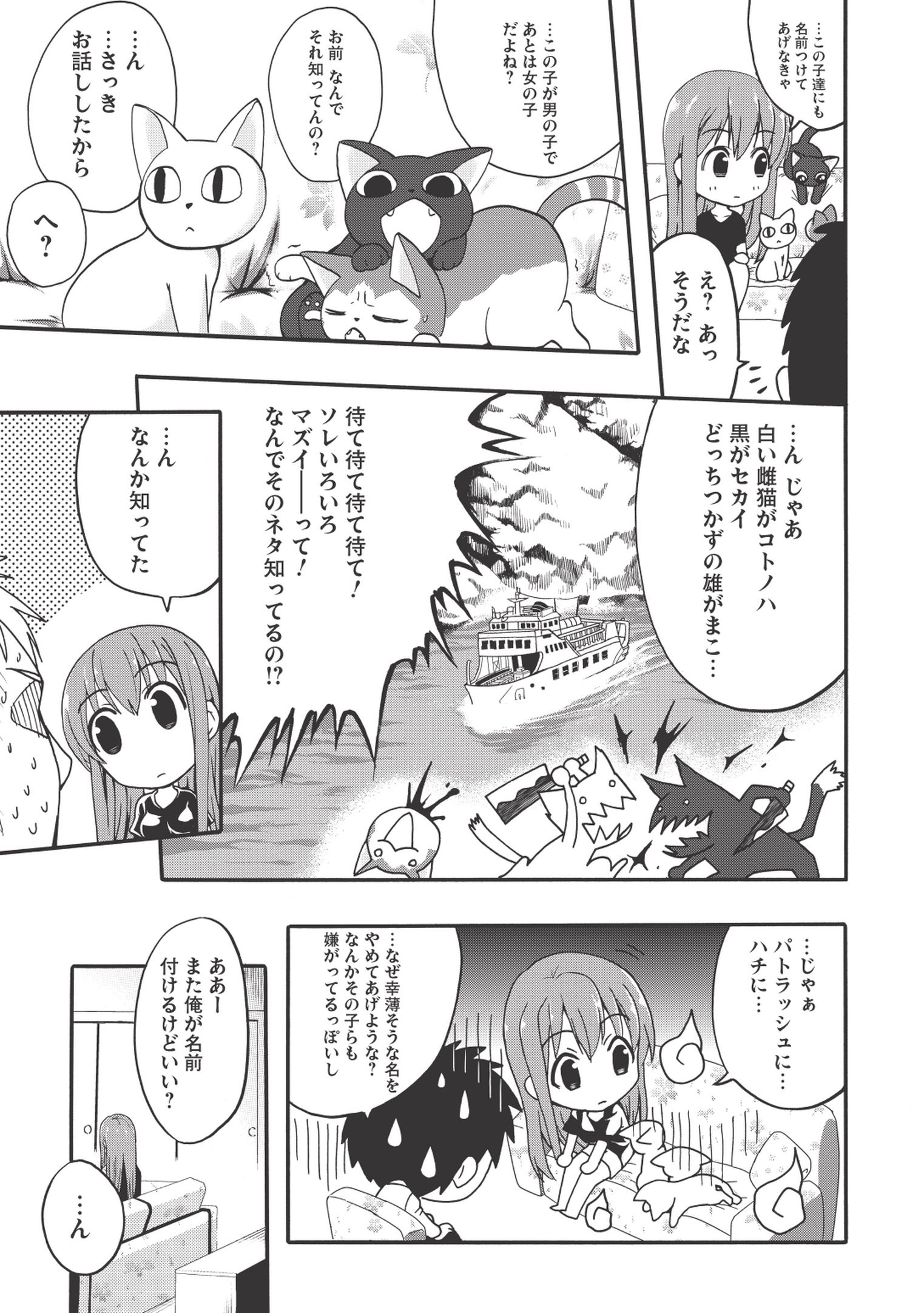 前略。ねこと天使と同居はじめました。 第1話 - Page 39