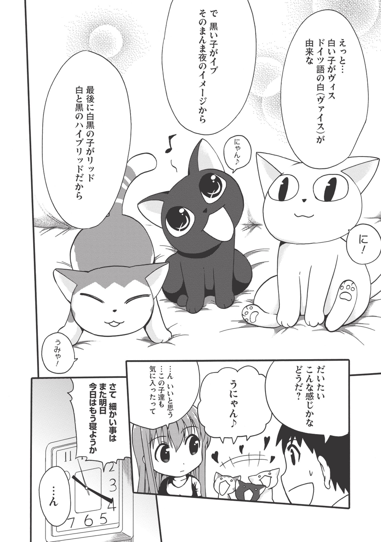 前略。ねこと天使と同居はじめました。 第1話 - Page 40