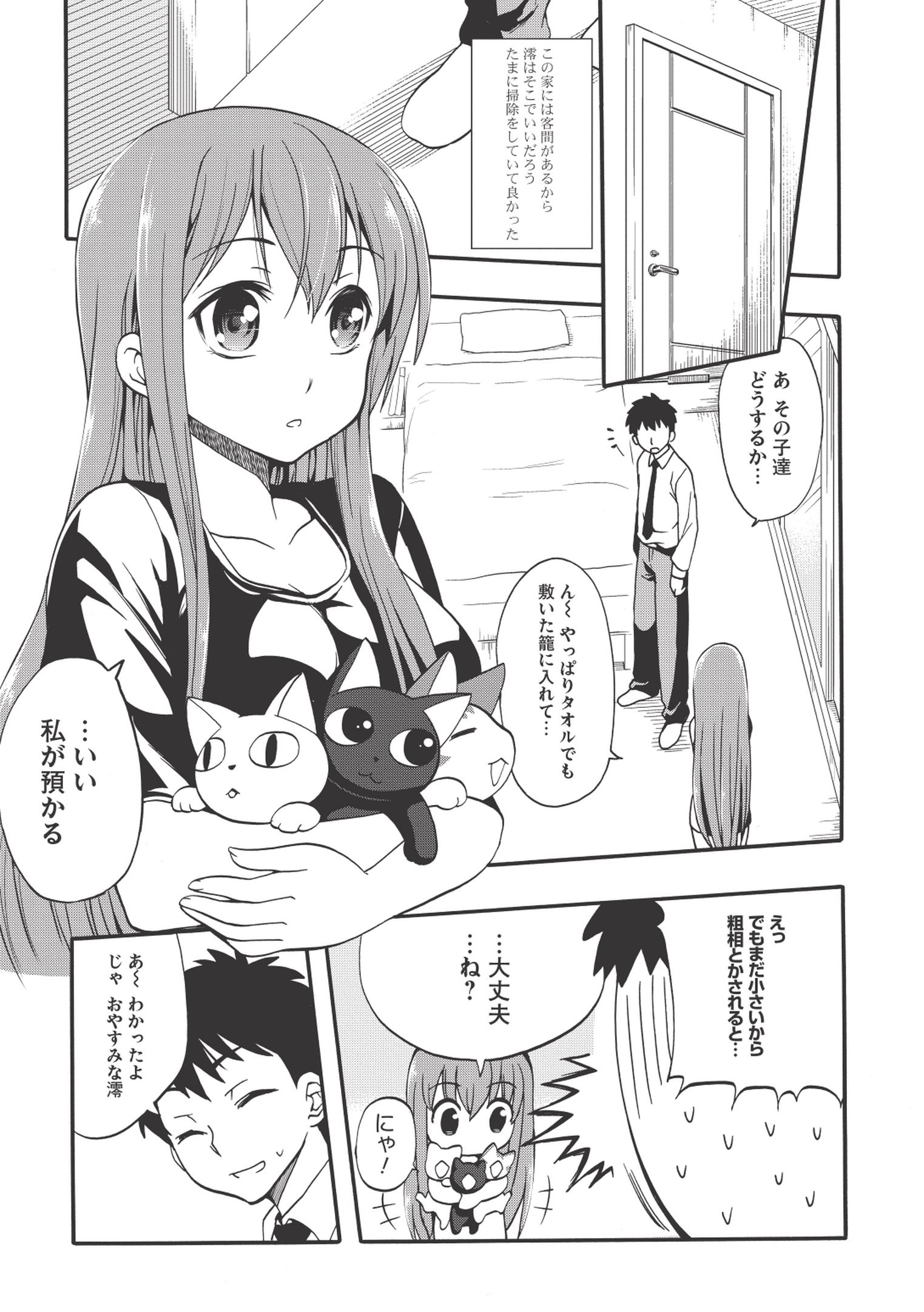 前略。ねこと天使と同居はじめました。 第1話 - Page 41