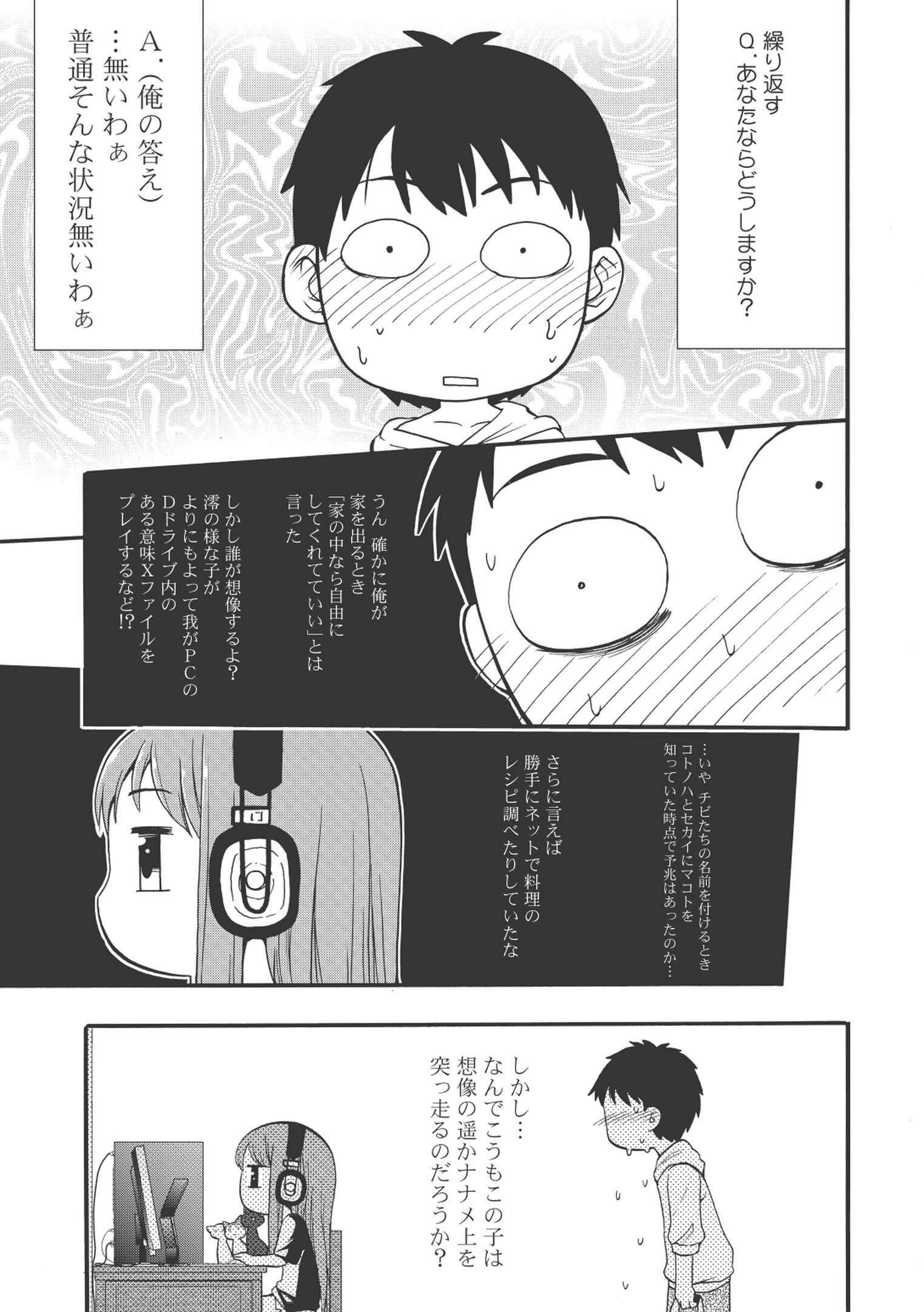 前略。ねこと天使と同居はじめました。 第4話 - Page 13