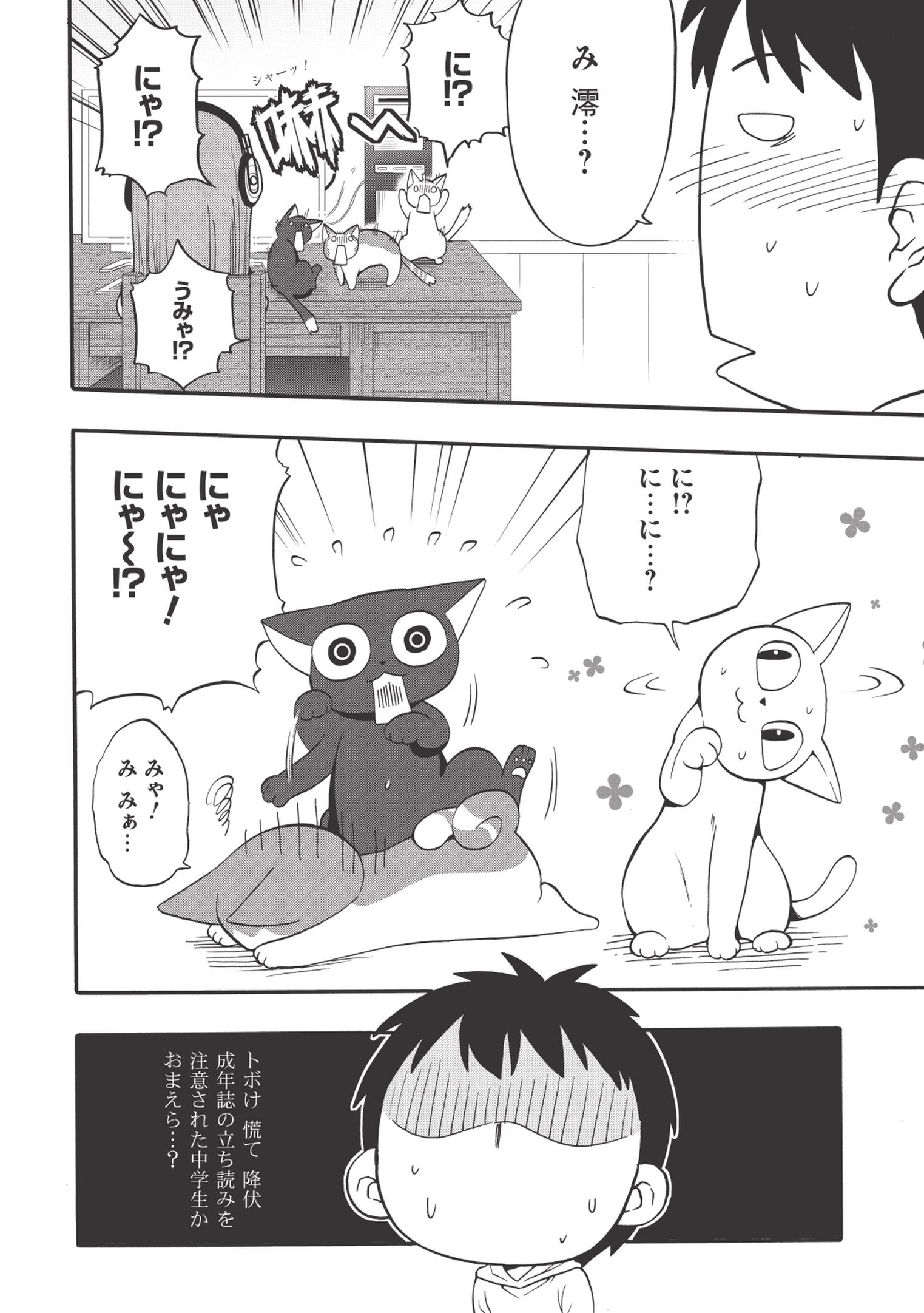 前略。ねこと天使と同居はじめました。 第4話 - Page 14