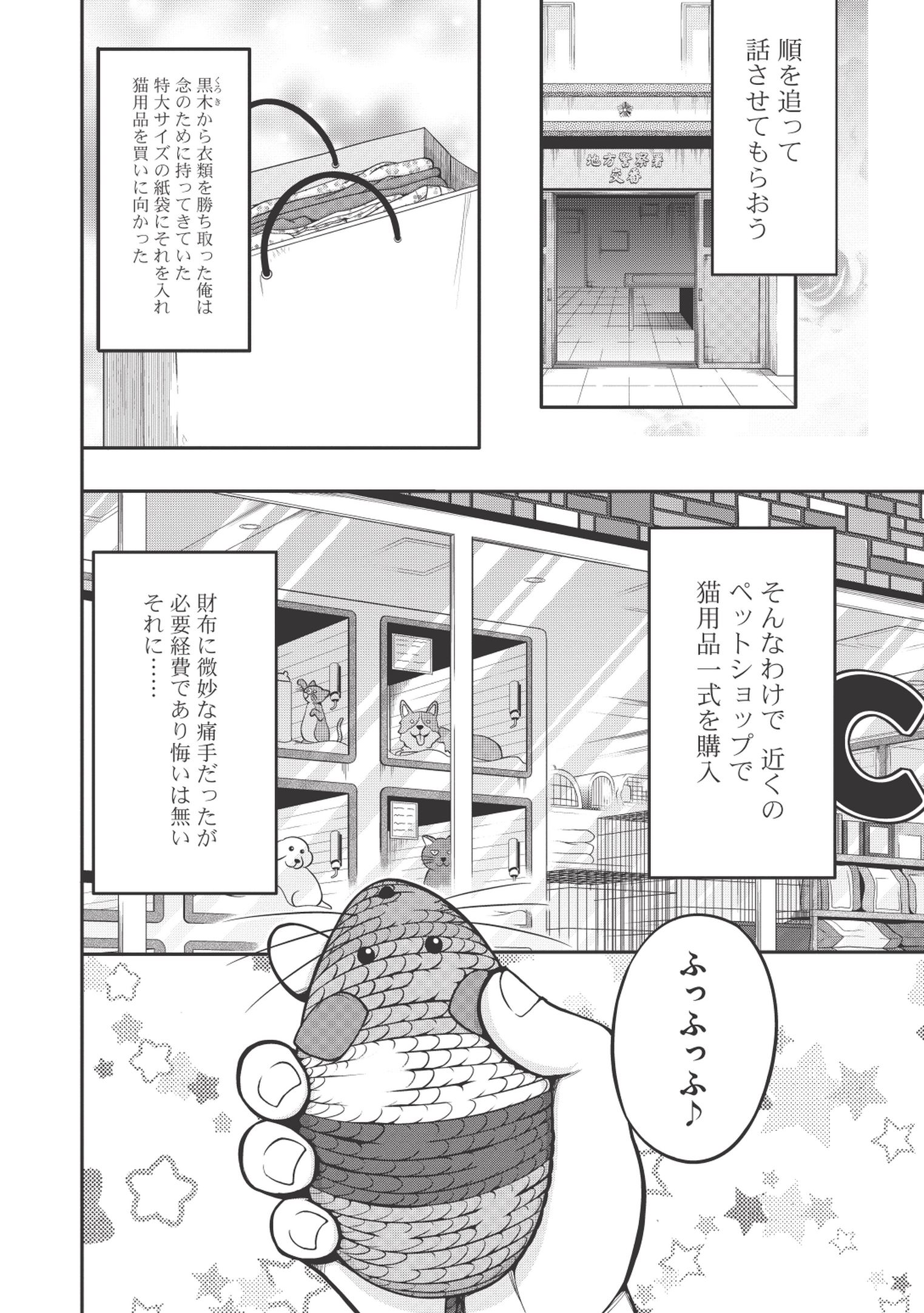 前略。ねこと天使と同居はじめました。 第4話 - Page 4