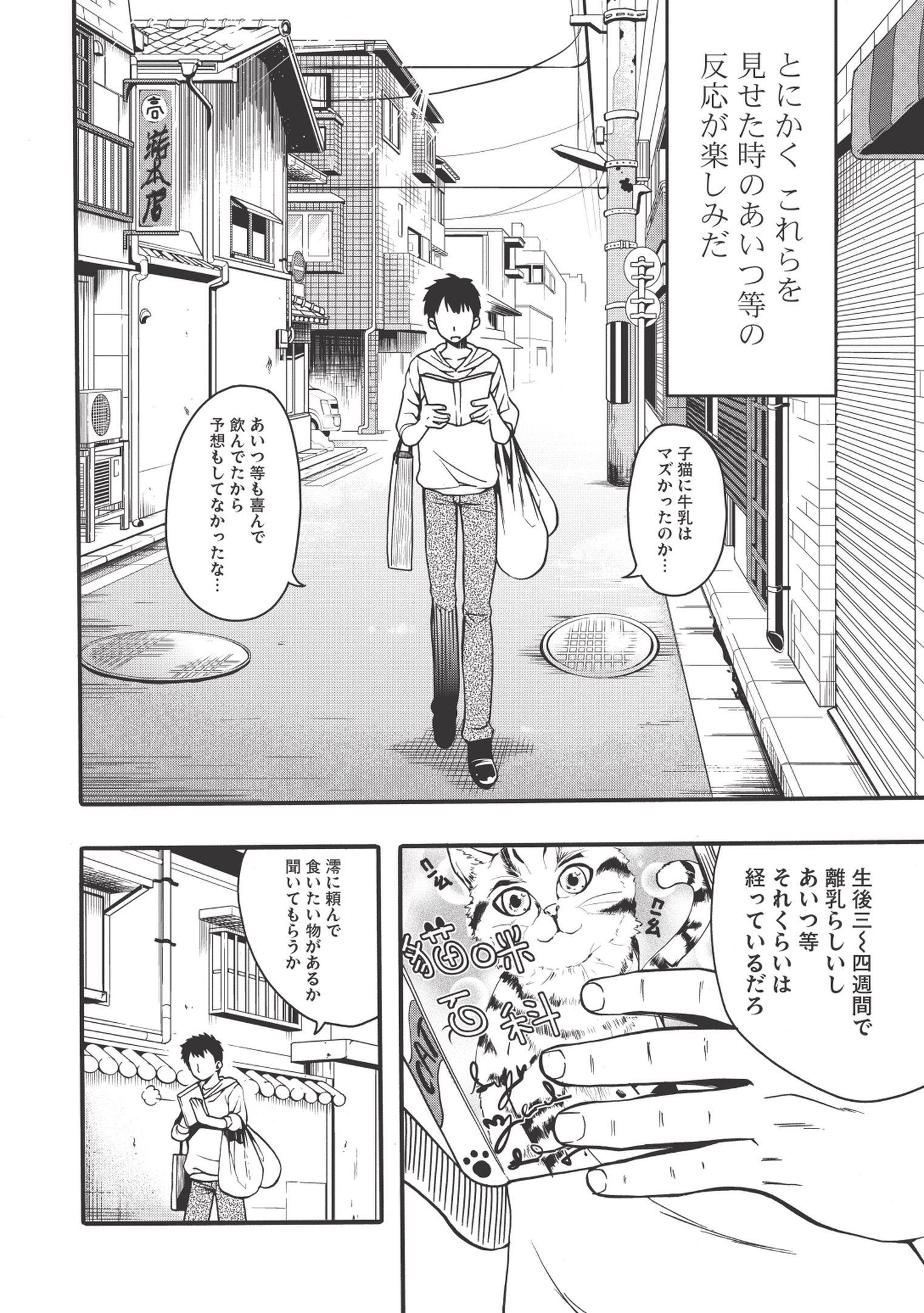 前略。ねこと天使と同居はじめました。 第4話 - Page 6