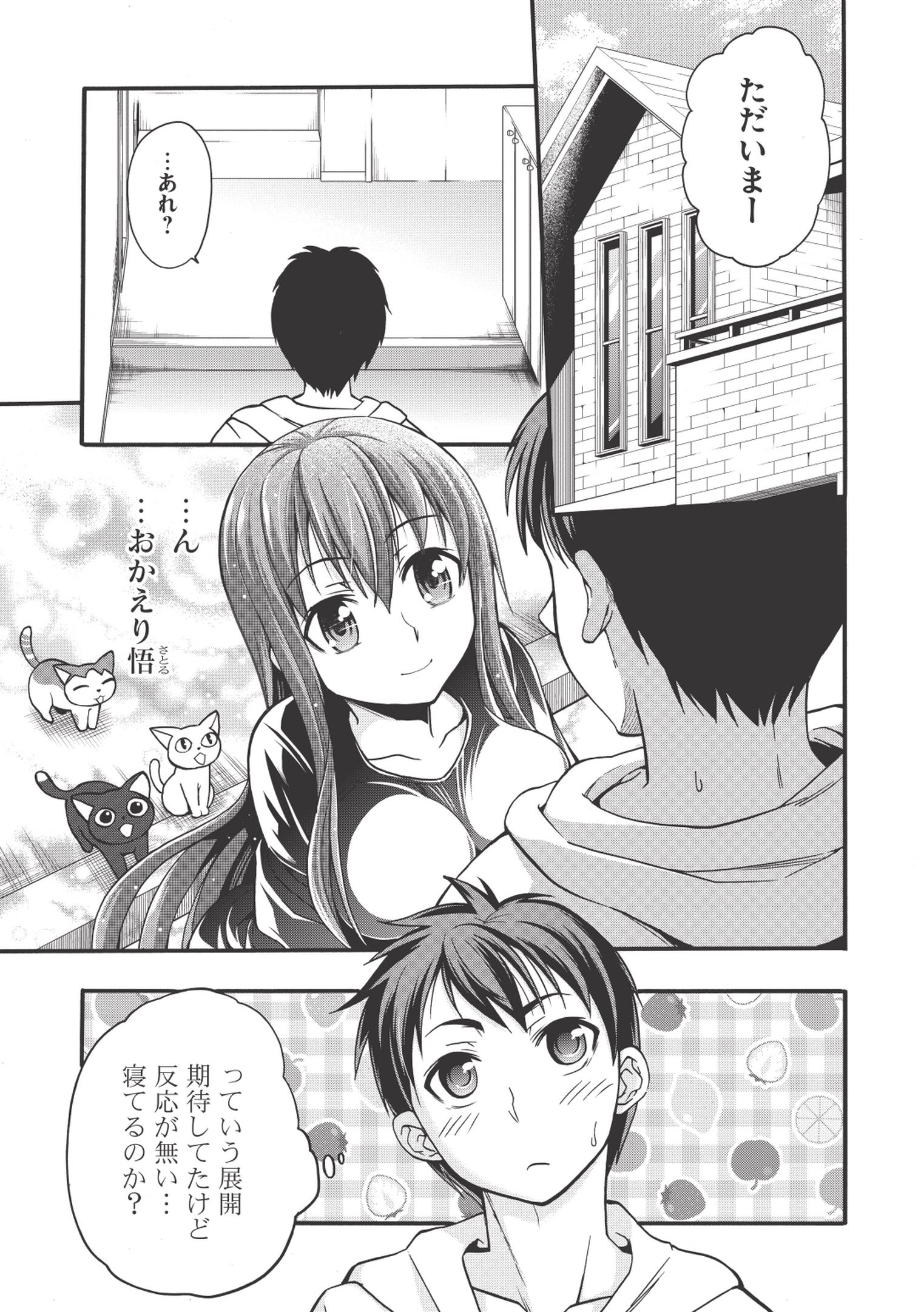 前略。ねこと天使と同居はじめました。 第4話 - Page 7