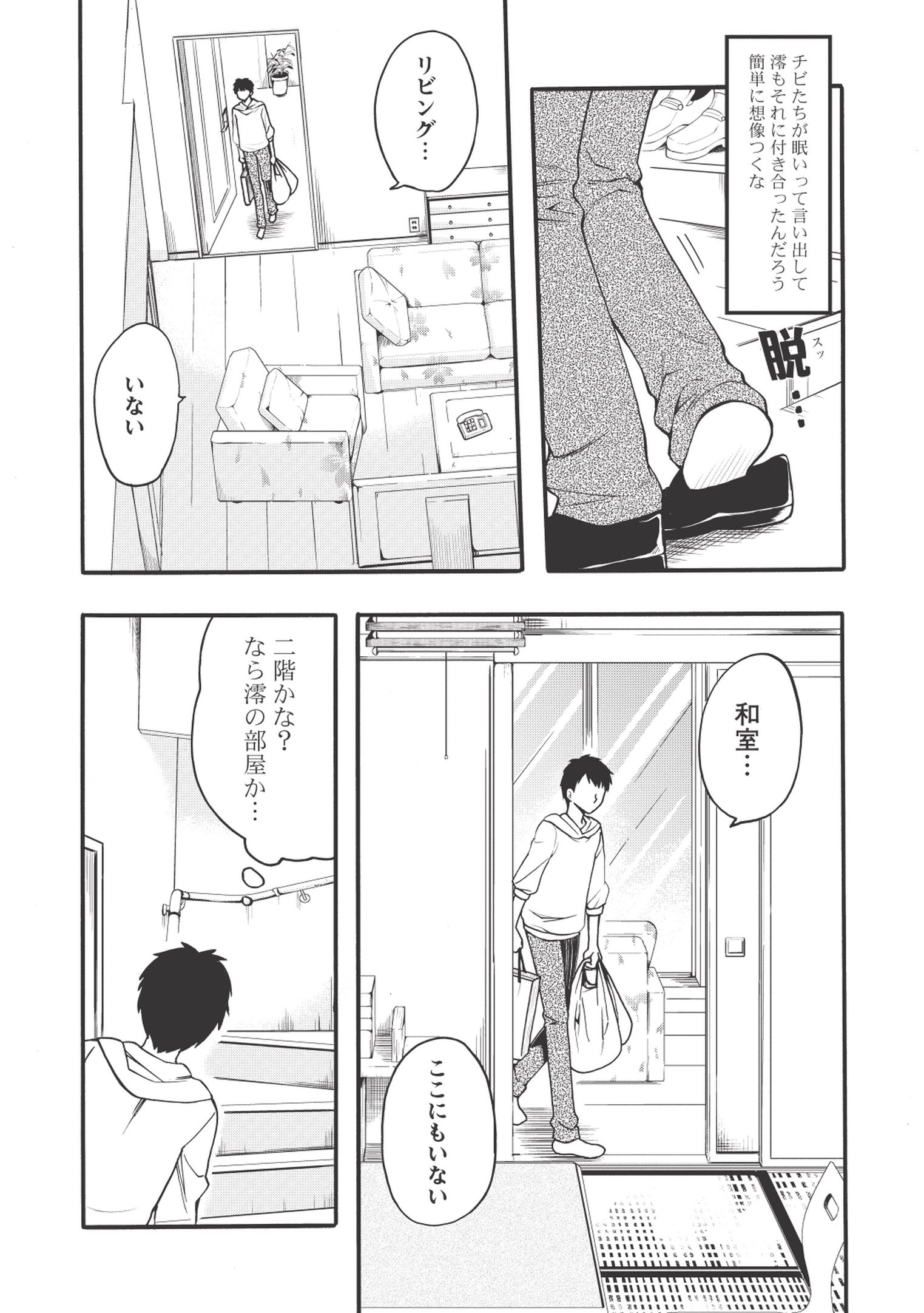 前略。ねこと天使と同居はじめました。 第4話 - Page 8