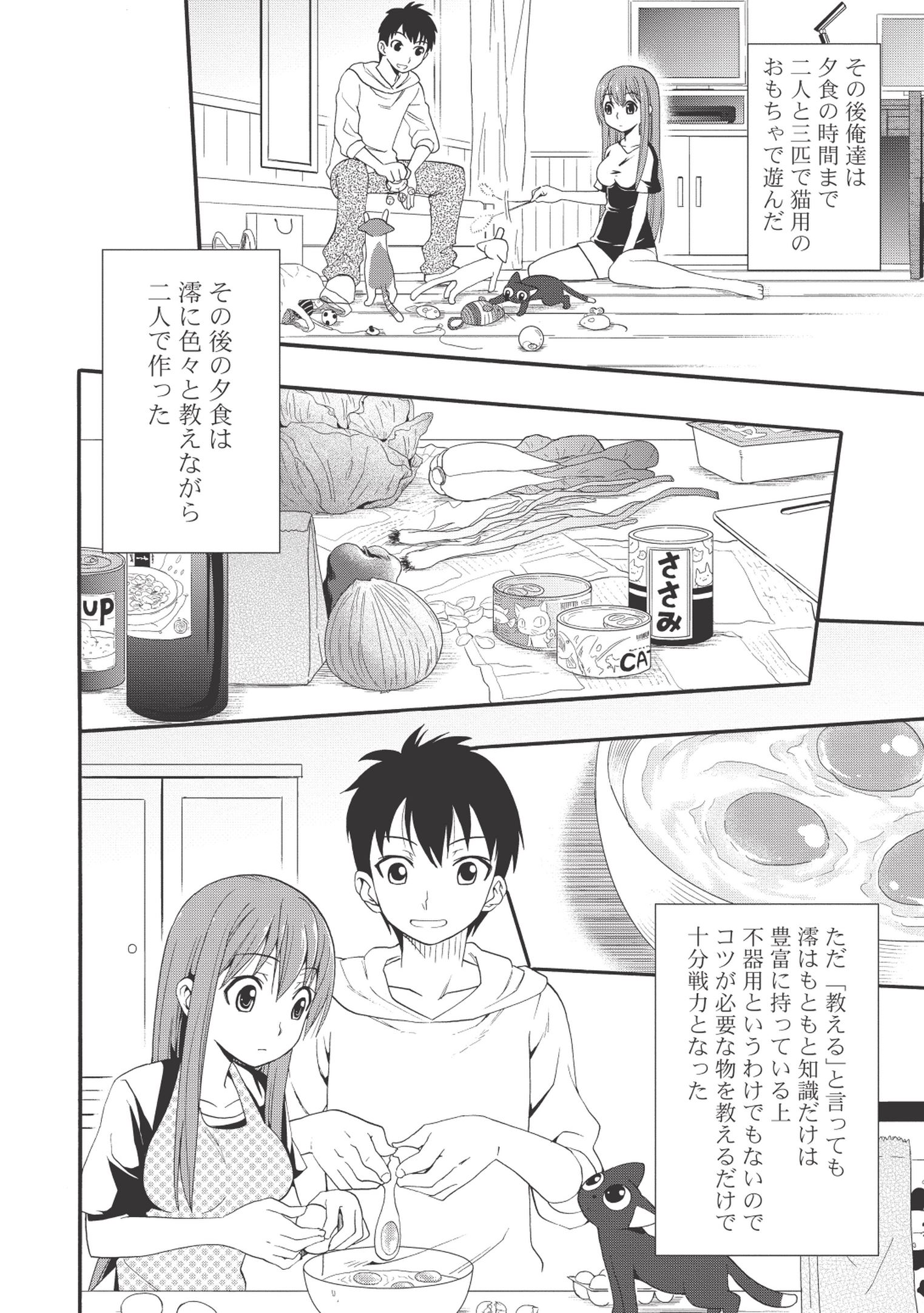 前略。ねこと天使と同居はじめました。 第6話 - Page 7