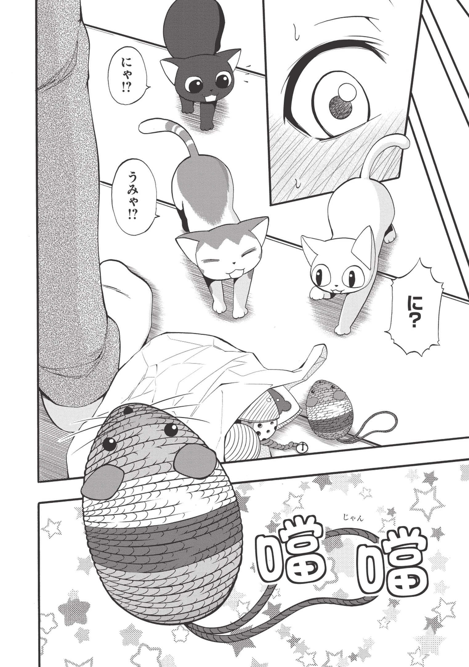 前略。ねこと天使と同居はじめました。 第6話 - Page 4