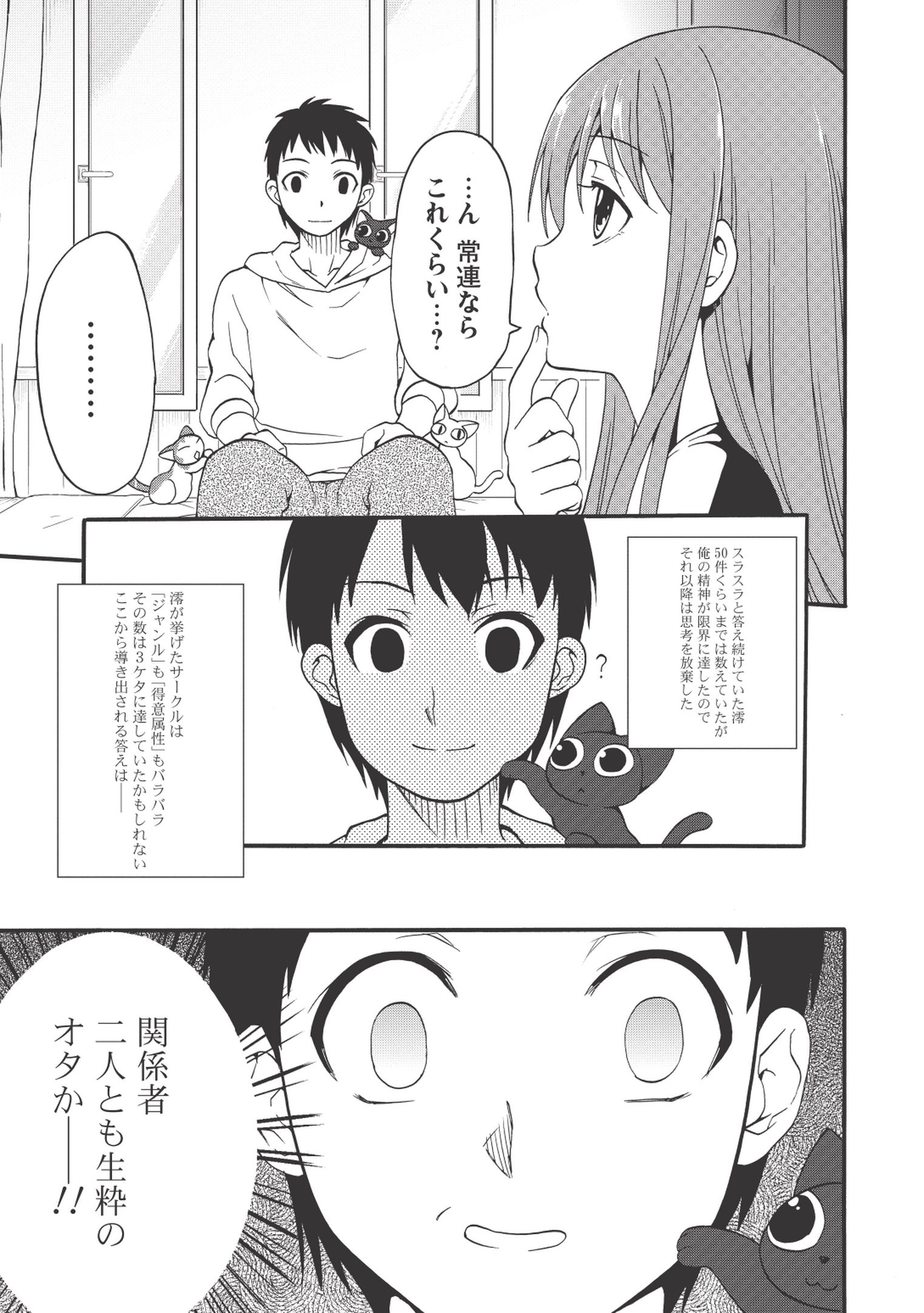 前略。ねこと天使と同居はじめました。 第5話 - Page 13