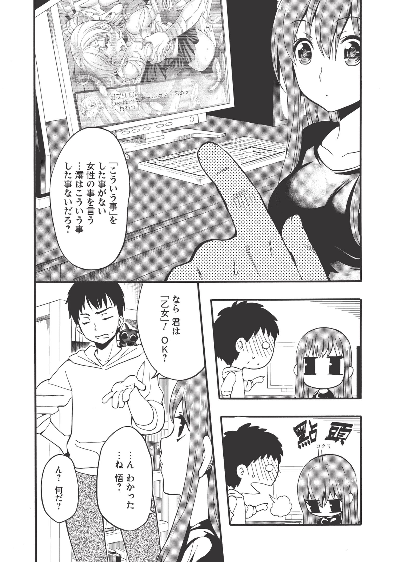 前略。ねこと天使と同居はじめました。 第5話 - Page 23