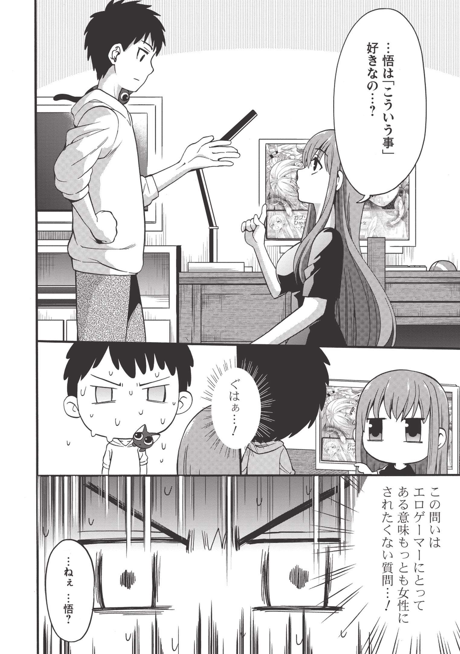 前略。ねこと天使と同居はじめました。 第5話 - Page 24