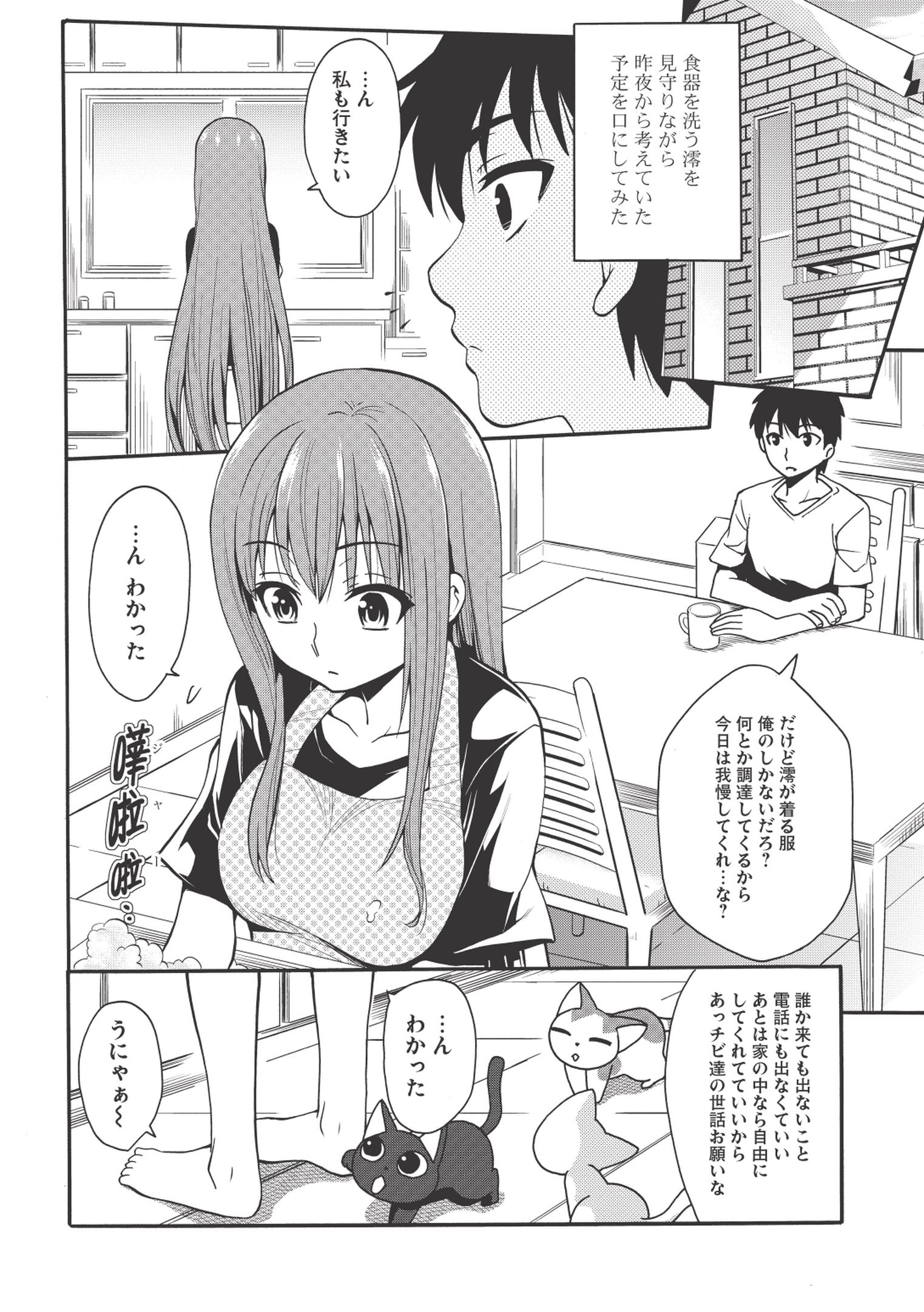 前略。ねこと天使と同居はじめました。 第2話 - Page 12