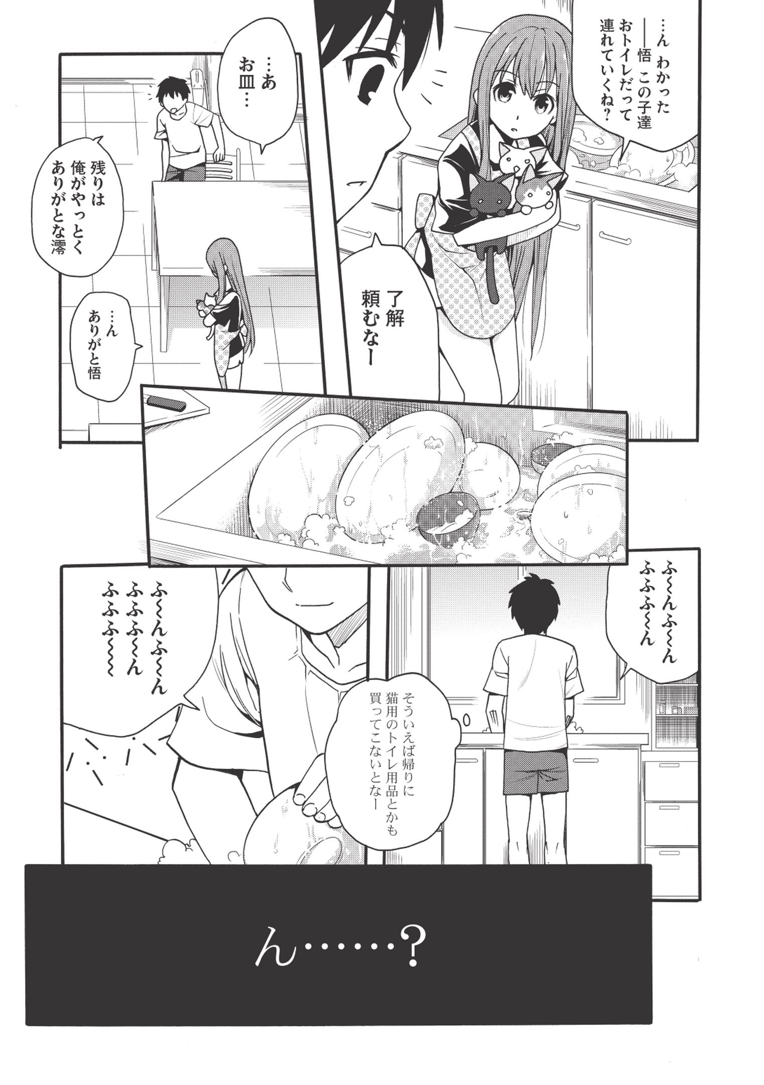 前略。ねこと天使と同居はじめました。 第2話 - Page 13