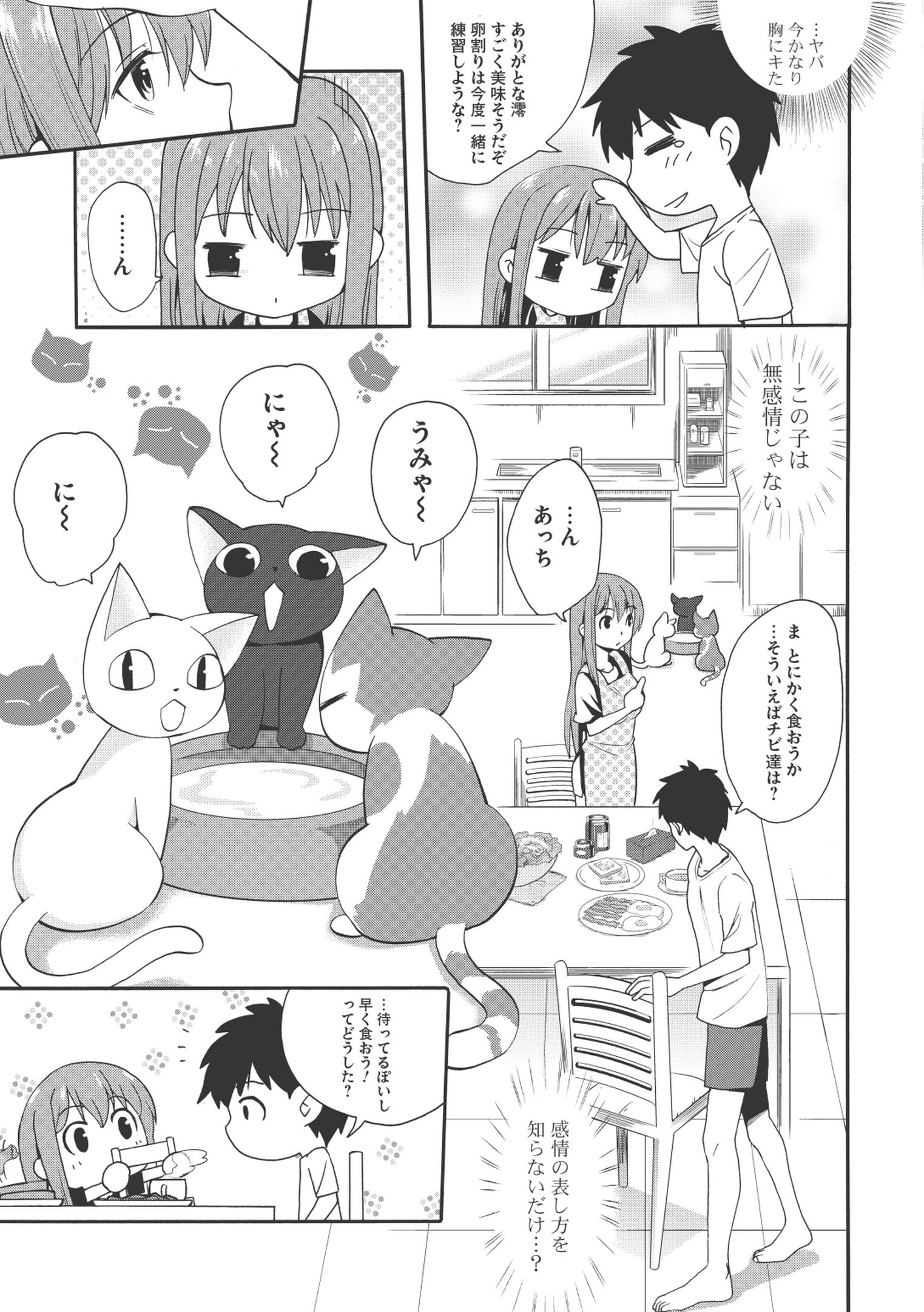 前略。ねこと天使と同居はじめました。 第2話 - Page 9