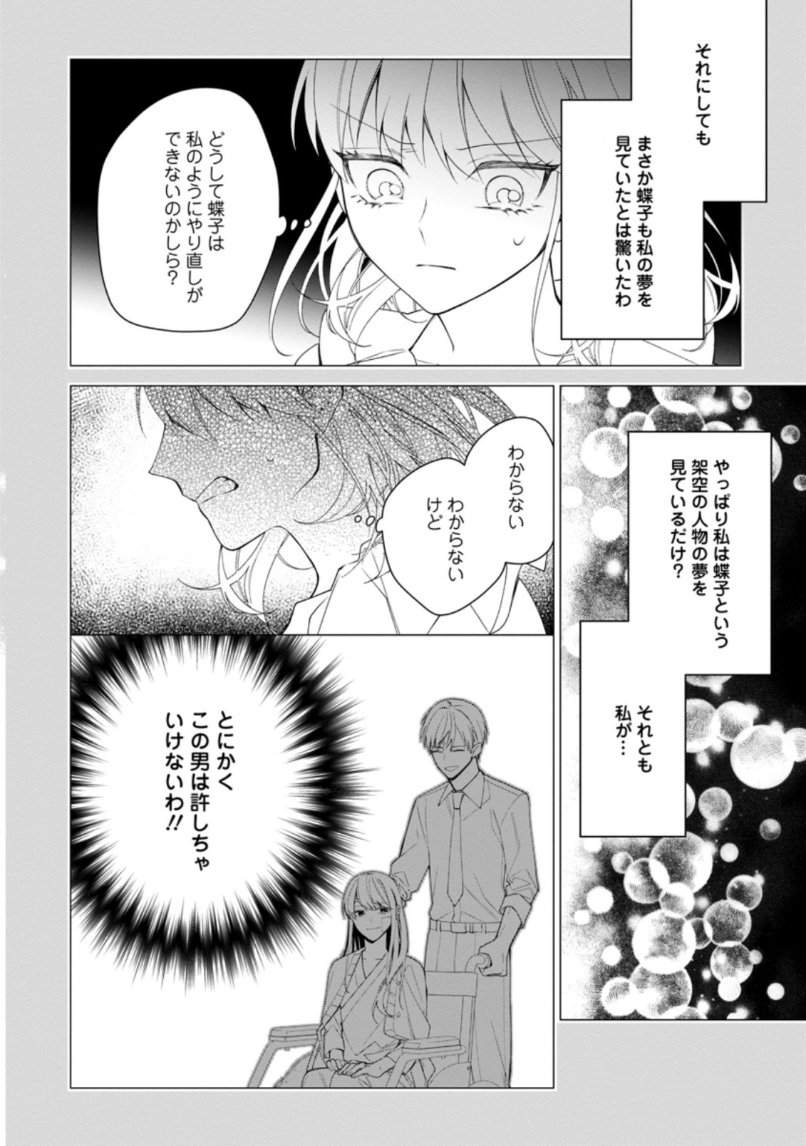 悪夢から目覚めた傲慢令嬢はやり直しを模索中 第11.1話 - Page 6