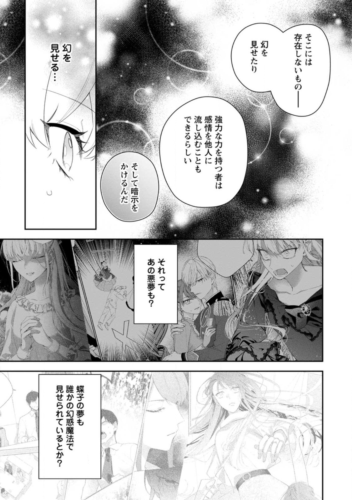 悪夢から目覚めた傲慢令嬢はやり直しを模索中 第27.1話 - Page 3