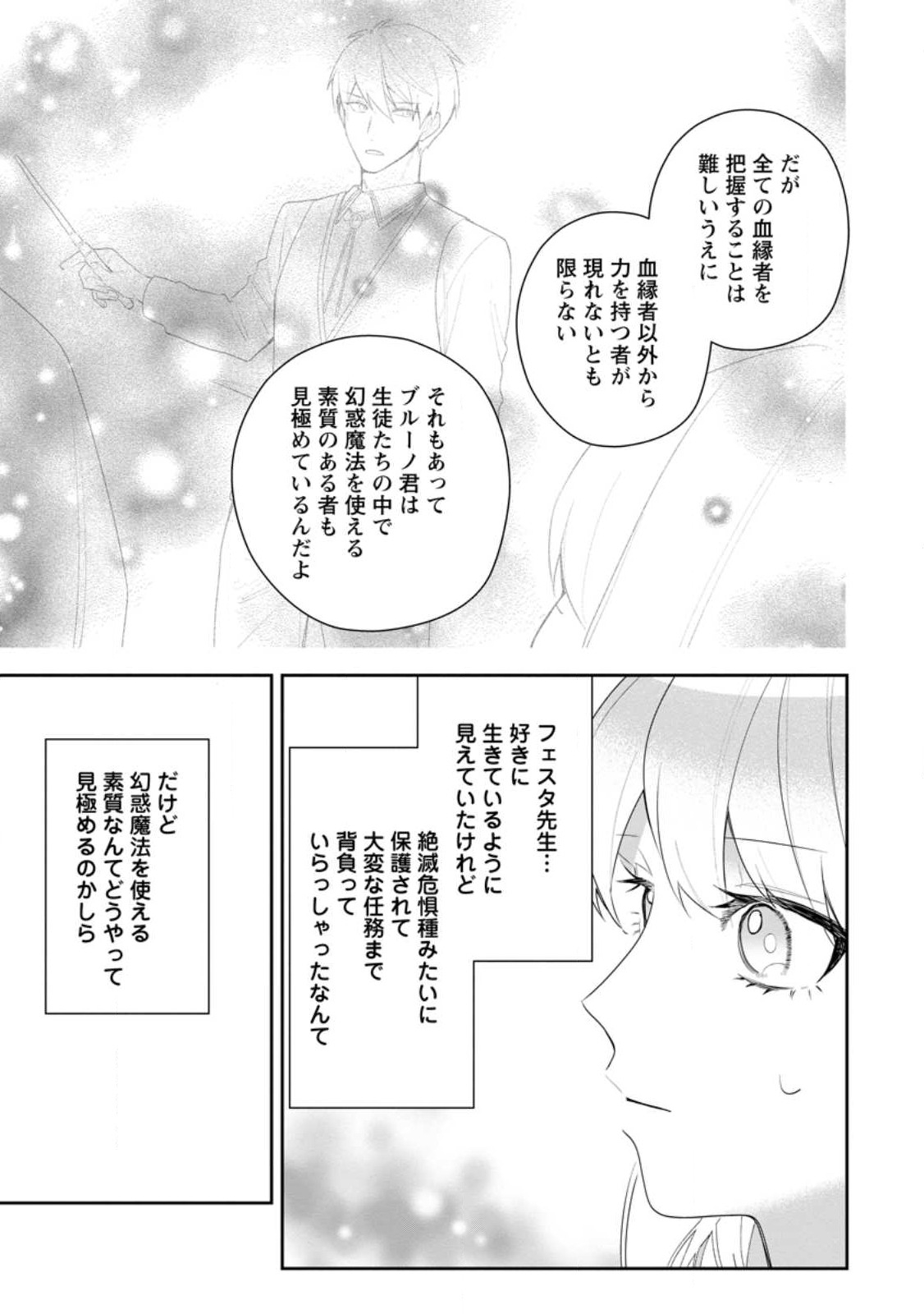 悪夢から目覚めた傲慢令嬢はやり直しを模索中 第27.1話 - Page 7