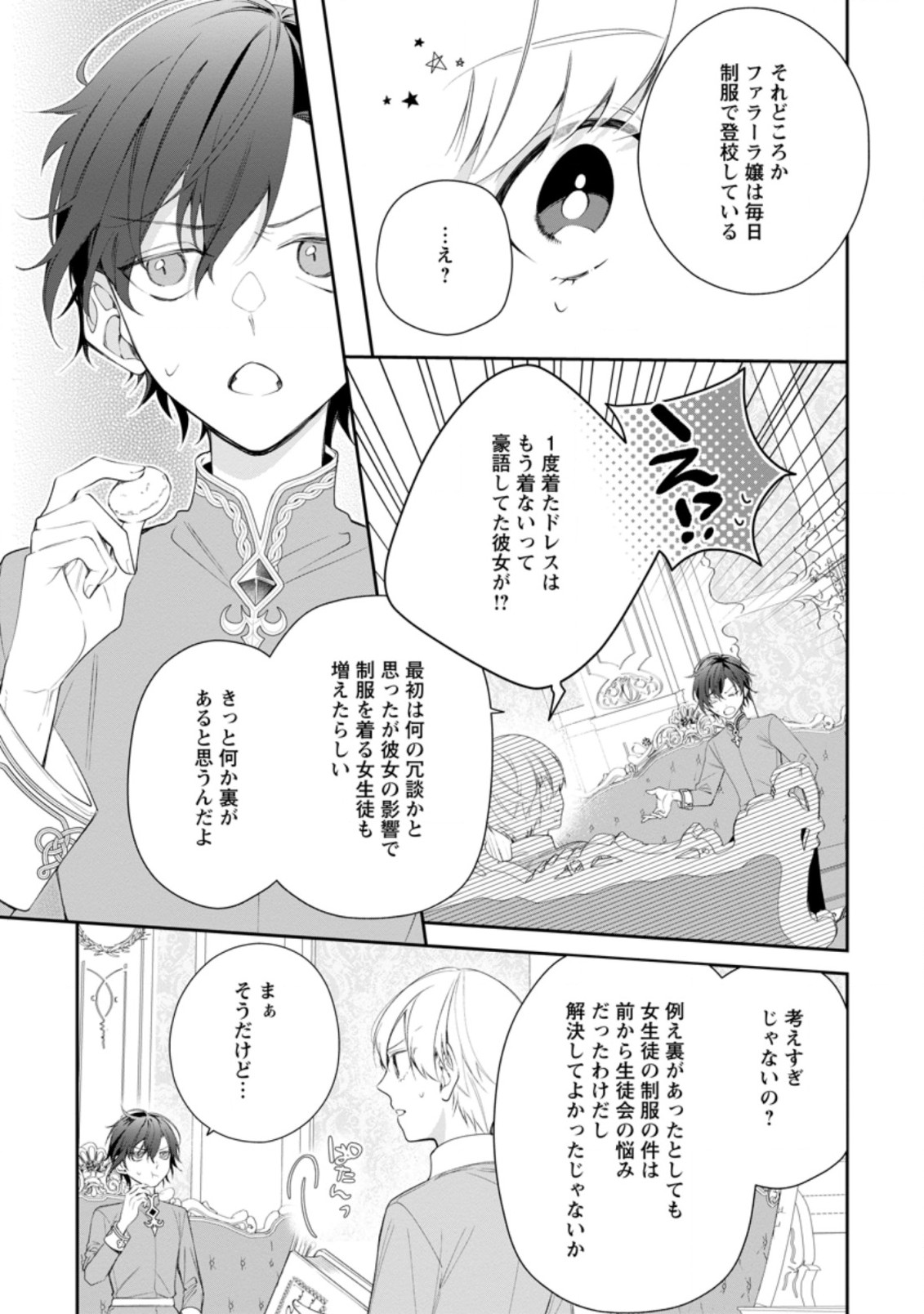 悪夢から目覚めた傲慢令嬢はやり直しを模索中 第5.1話 - Page 5