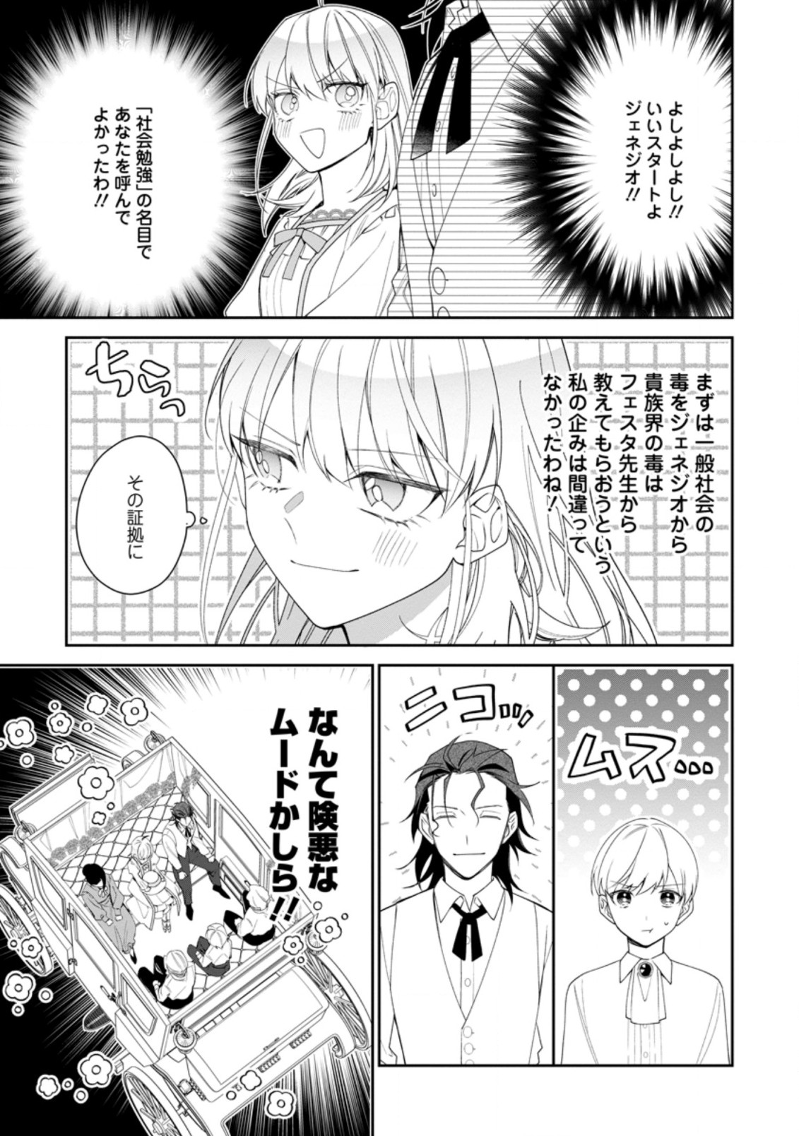 悪夢から目覚めた傲慢令嬢はやり直しを模索中 第11.2話 - Page 1