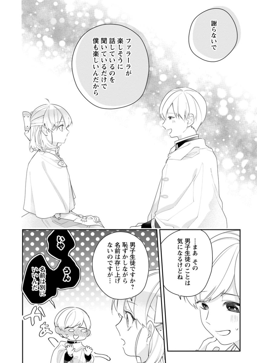 悪夢から目覚めた傲慢令嬢はやり直しを模索中 第35.1話 - Page 6