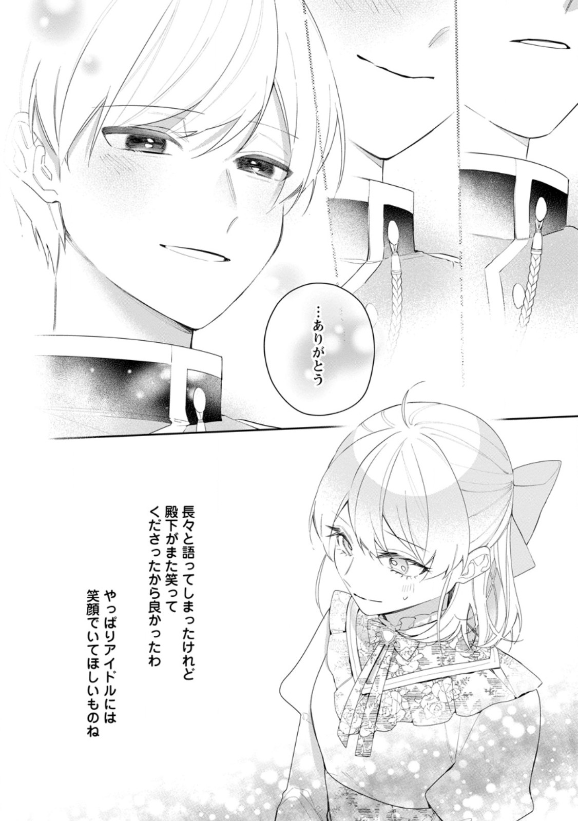 悪夢から目覚めた傲慢令嬢はやり直しを模索中 第30.2話 - Page 4