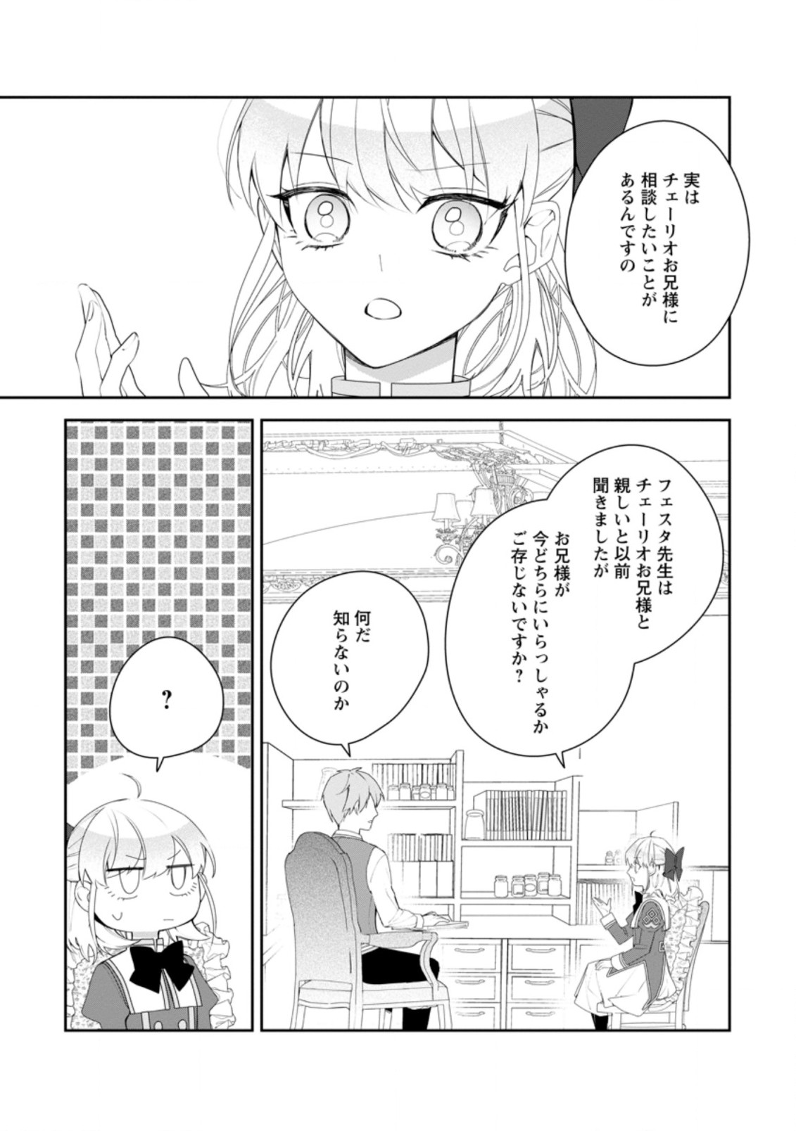 悪夢から目覚めた傲慢令嬢はやり直しを模索中 第16.3話 - Page 9