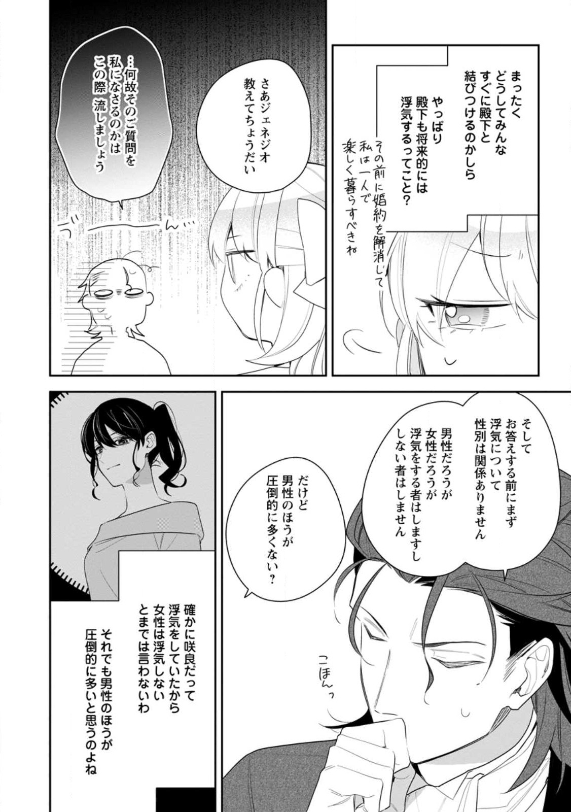 悪夢から目覚めた傲慢令嬢はやり直しを模索中 第21.2話 - Page 10