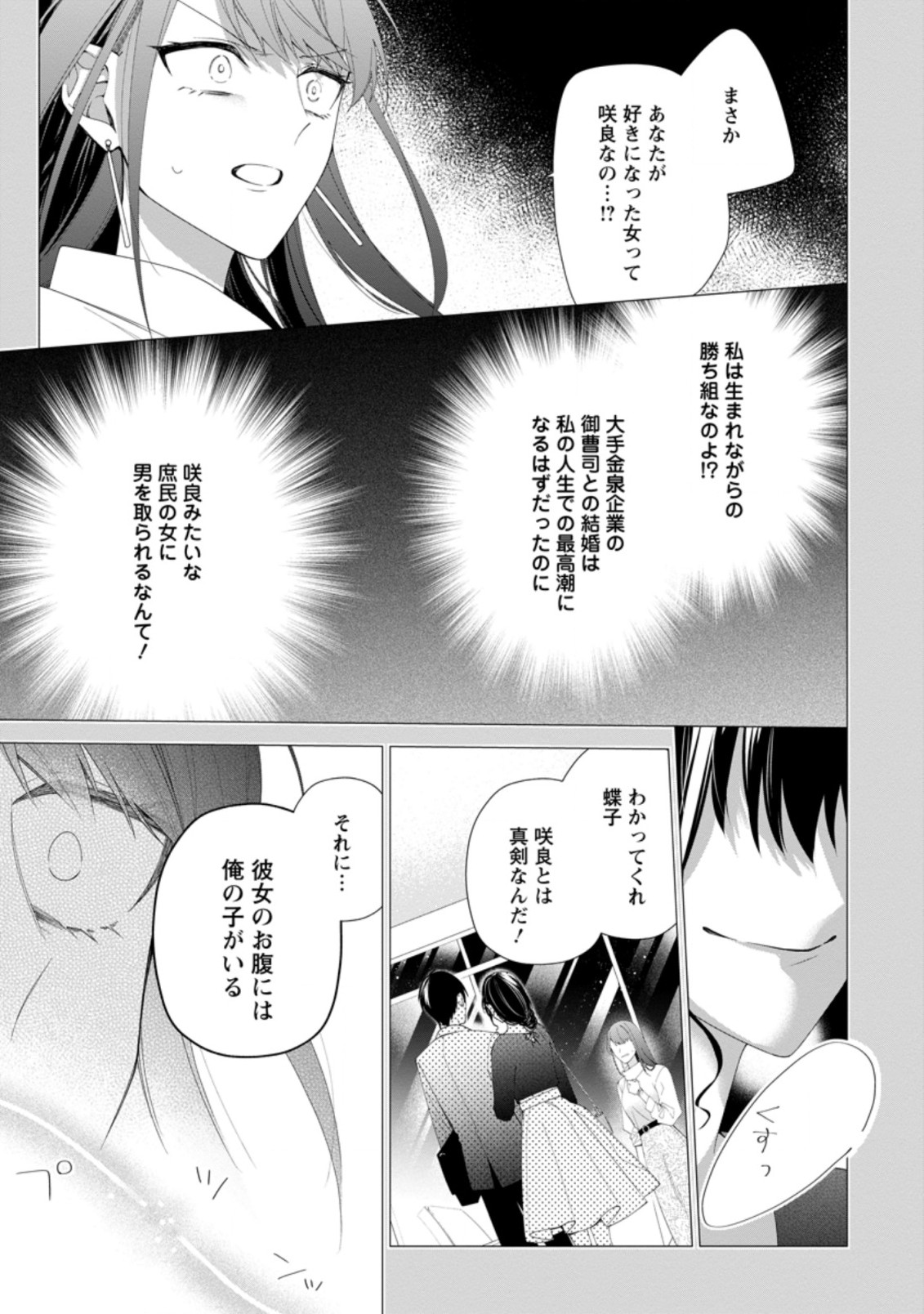 悪夢から目覚めた傲慢令嬢はやり直しを模索中 第1.2話 - Page 10