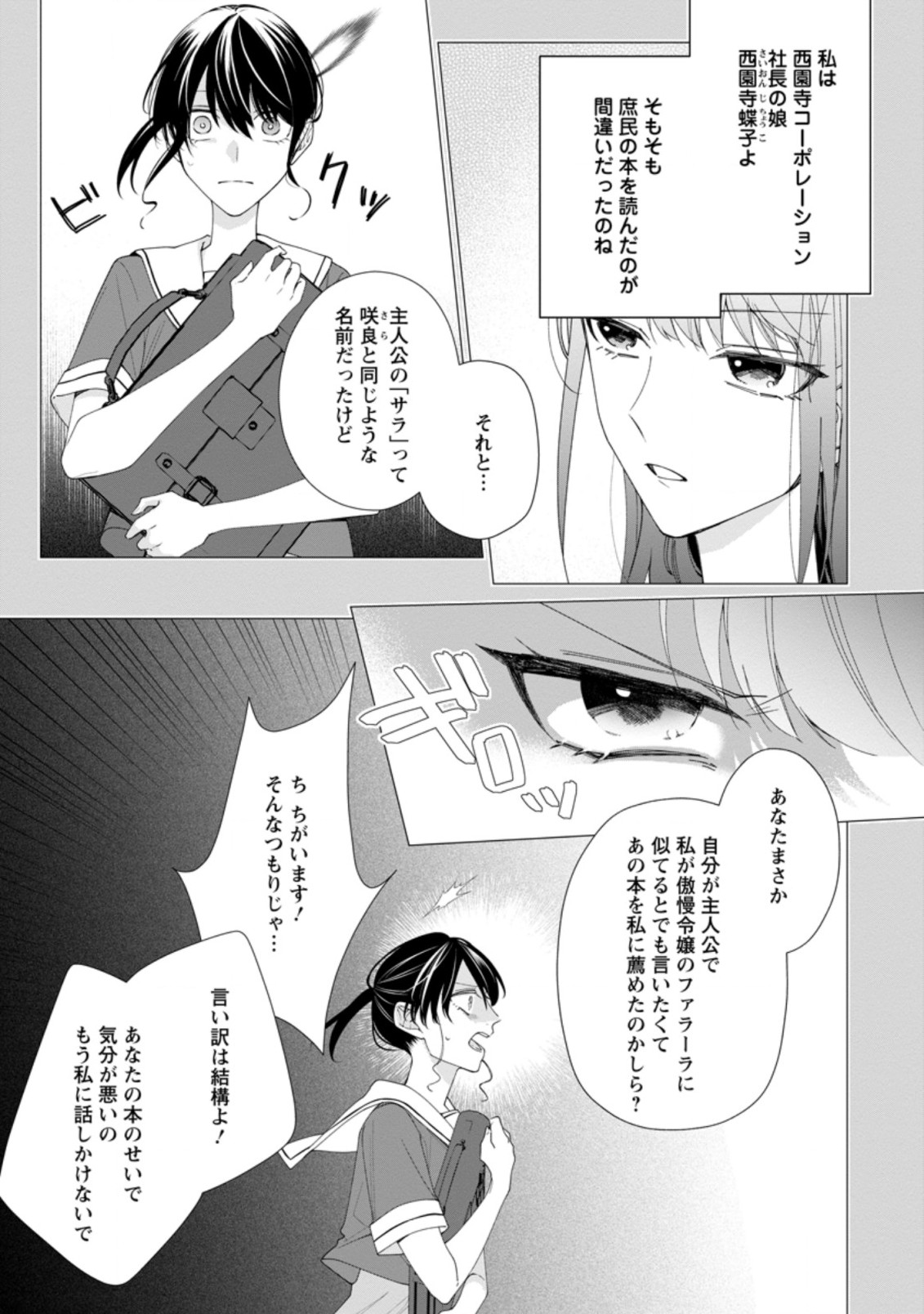 悪夢から目覚めた傲慢令嬢はやり直しを模索中 第1.2話 - Page 4