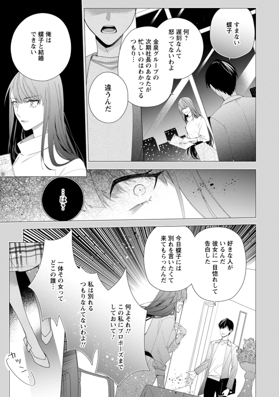 悪夢から目覚めた傲慢令嬢はやり直しを模索中 第1.2話 - Page 8