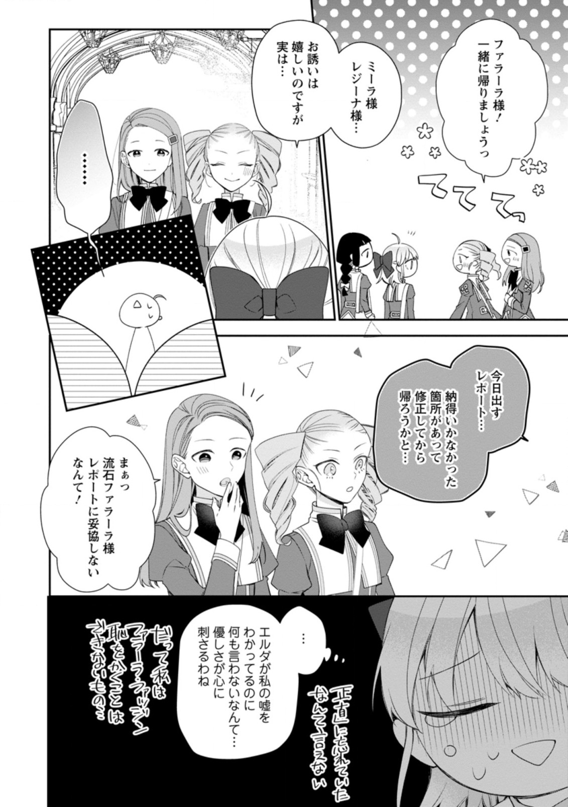 悪夢から目覚めた傲慢令嬢はやり直しを模索中 第7.1話 - Page 4