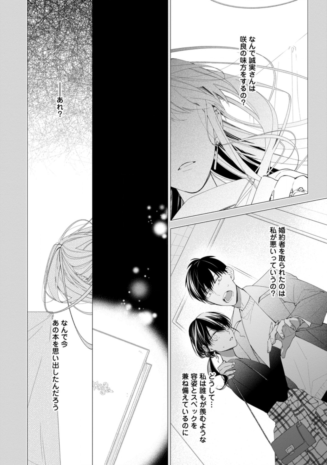 悪夢から目覚めた傲慢令嬢はやり直しを模索中 第1.3話 - Page 3