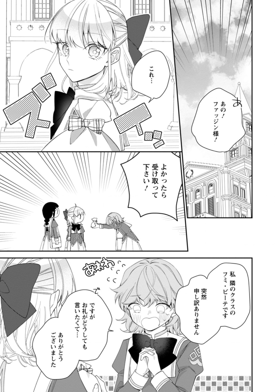 悪夢から目覚めた傲慢令嬢はやり直しを模索中 第10.1話 - Page 11