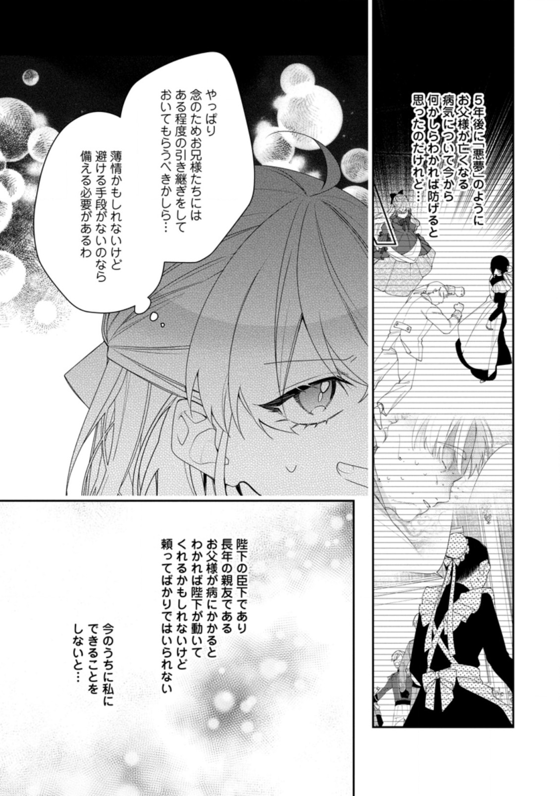 悪夢から目覚めた傲慢令嬢はやり直しを模索中 第16.1話 - Page 9