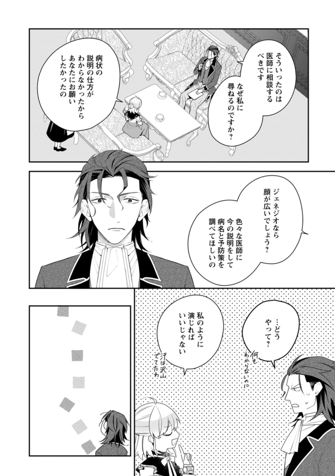 悪夢から目覚めた傲慢令嬢はやり直しを模索中 第16.1話 - Page 10