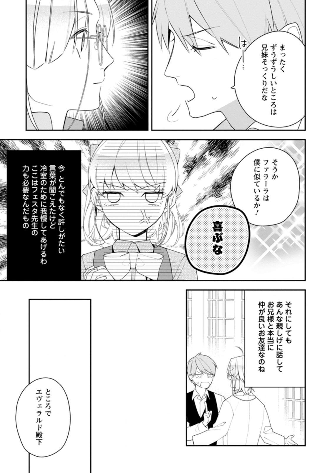 悪夢から目覚めた傲慢令嬢はやり直しを模索中 第18.3話 - Page 5