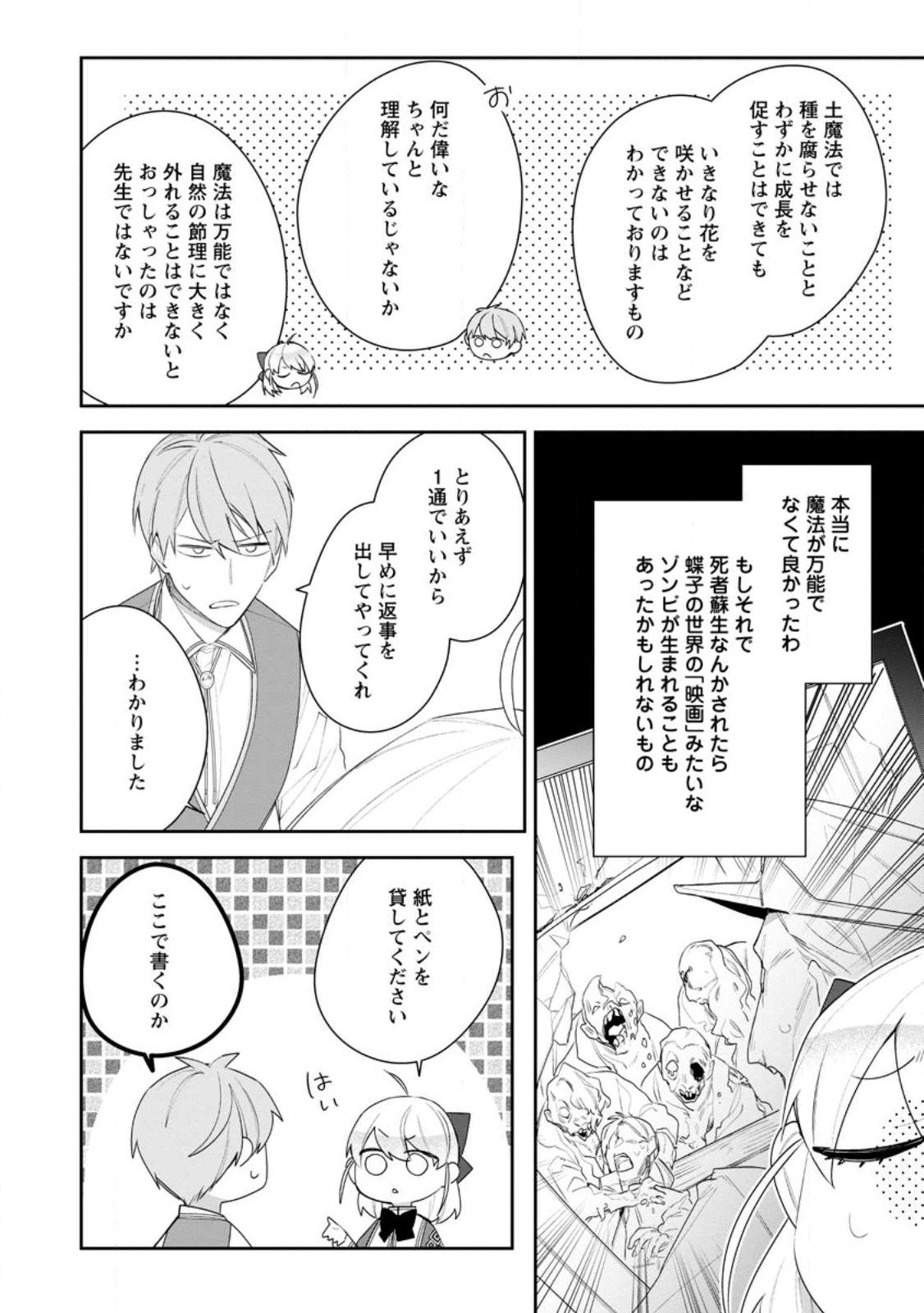 悪夢から目覚めた傲慢令嬢はやり直しを模索中 第21.1話 - Page 10