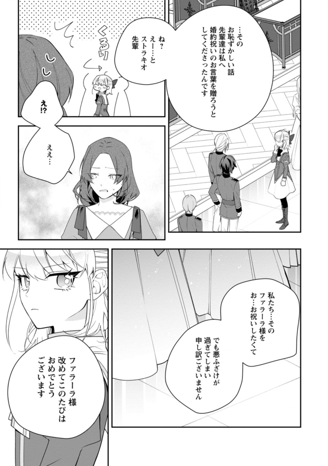 悪夢から目覚めた傲慢令嬢はやり直しを模索中 第15.1話 - Page 11